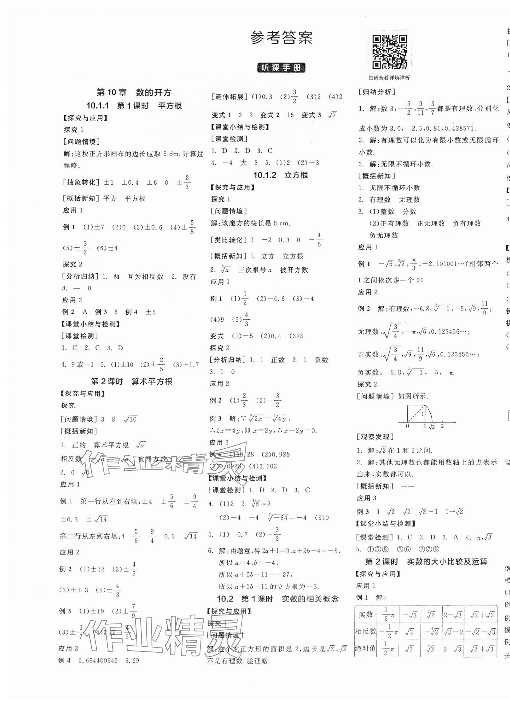 2025年全品學(xué)練考八年級數(shù)學(xué)上冊華師大版 第1頁