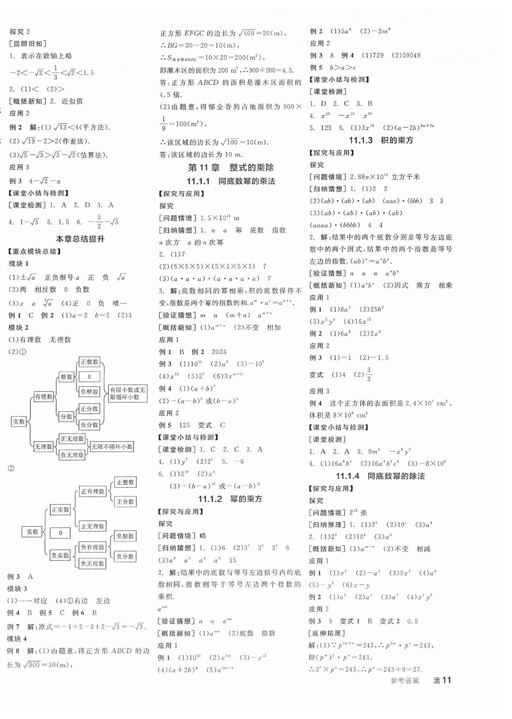 2025年全品學練考八年級數(shù)學上冊華師大版 第2頁