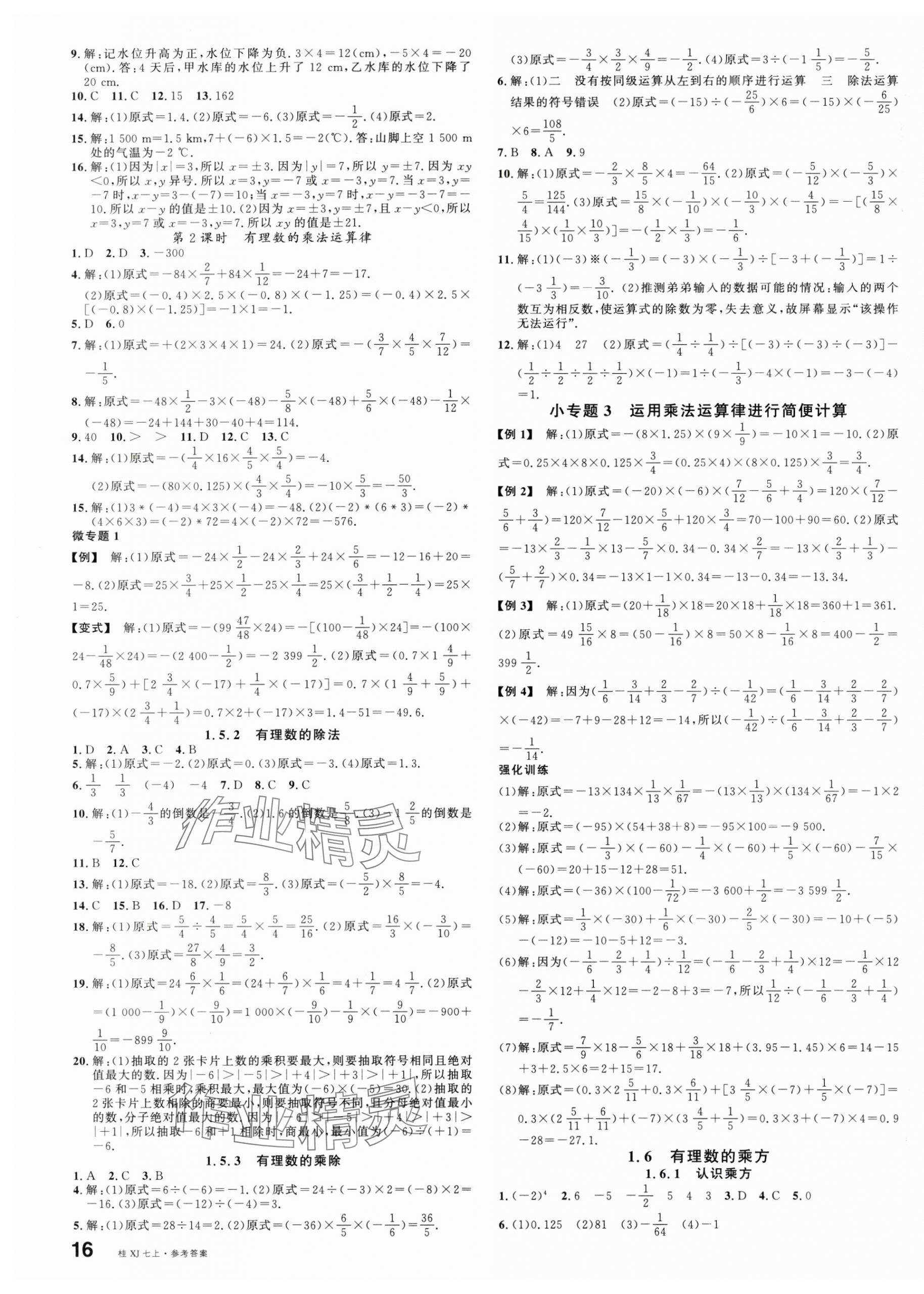 2025年名校课堂七年级数学上册湘教版广西专版 第3页