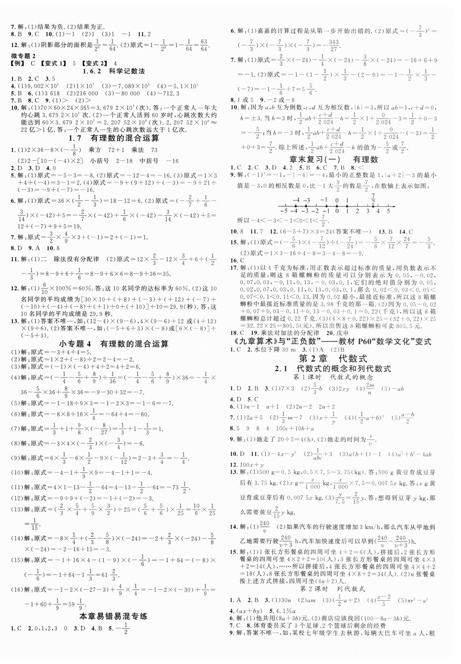 2025年名校课堂七年级数学上册湘教版广西专版 第4页