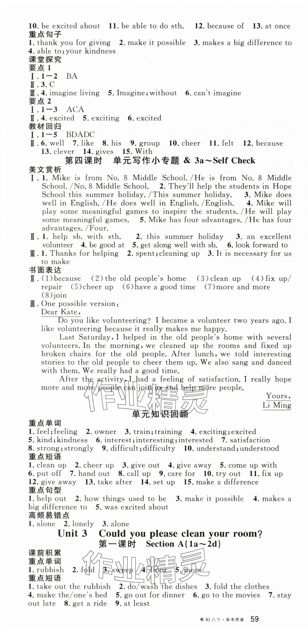 2025年名校課堂八年級英語3下冊人教版廣東專版 參考答案第4頁