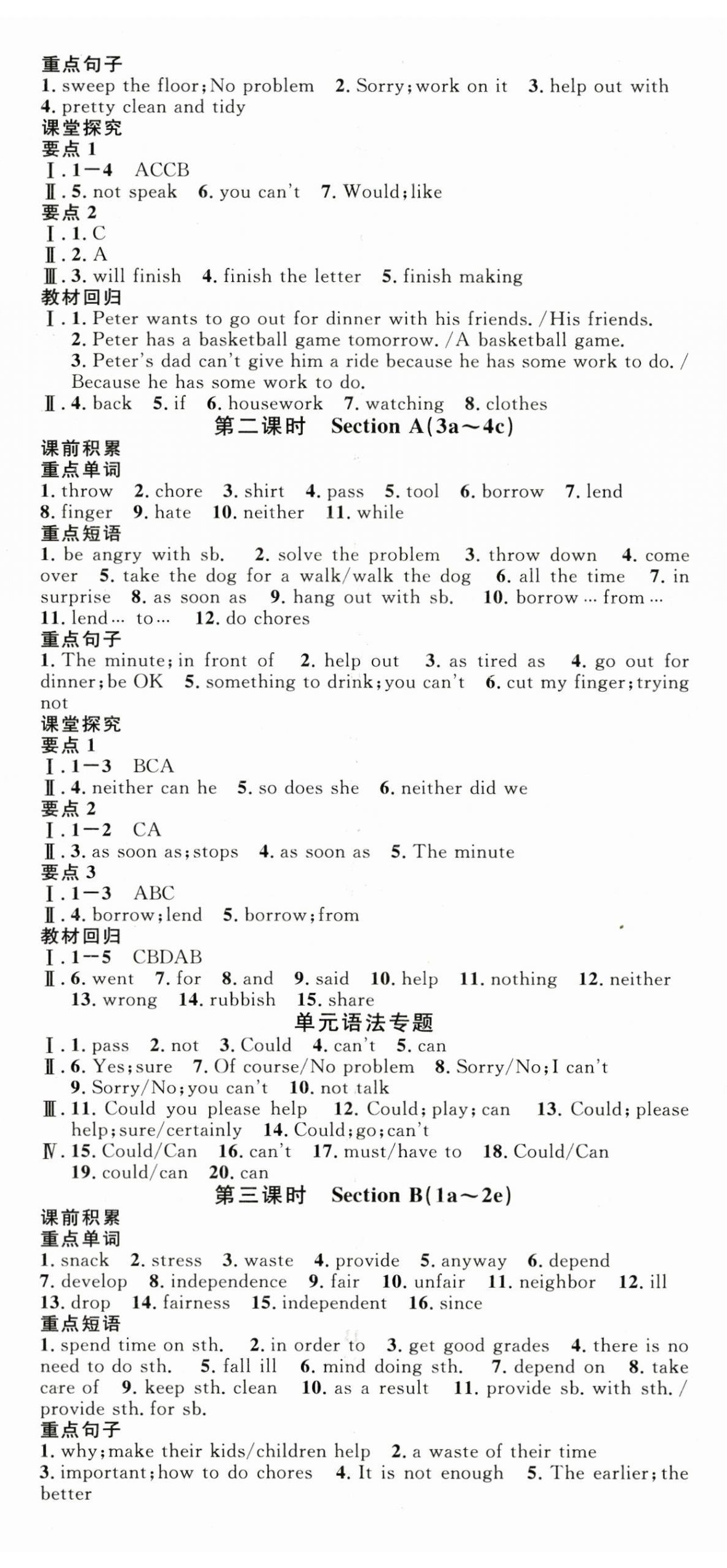 2025年名校課堂八年級英語3下冊人教版廣東專版 參考答案第5頁