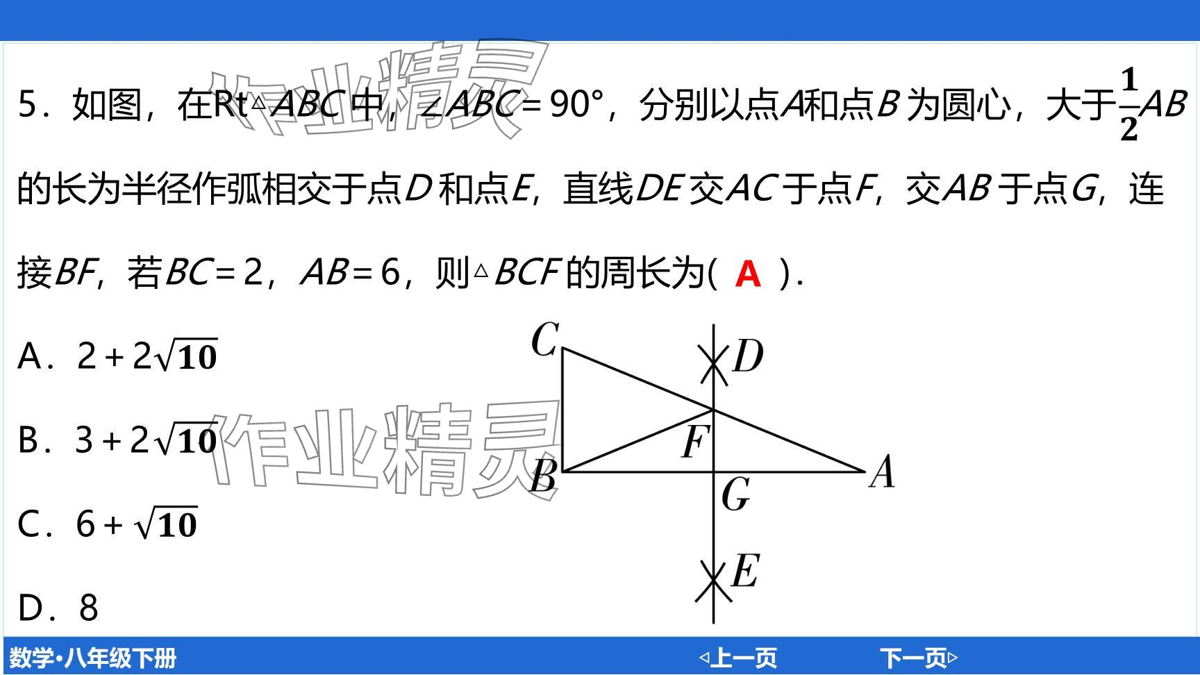 2024年廣東名師講練通八年級(jí)數(shù)學(xué)下冊(cè)北師大版深圳專(zhuān)版提升版 參考答案第61頁(yè)