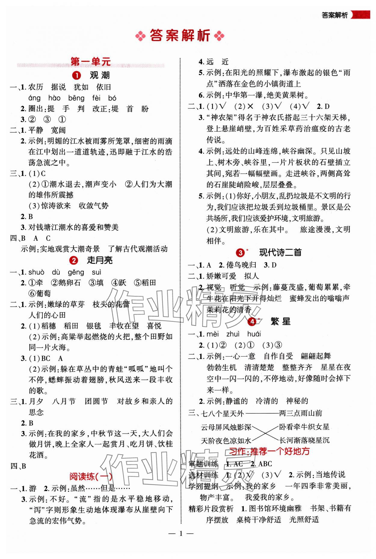2025年细解巧练四年级语文上册人教版 第1页