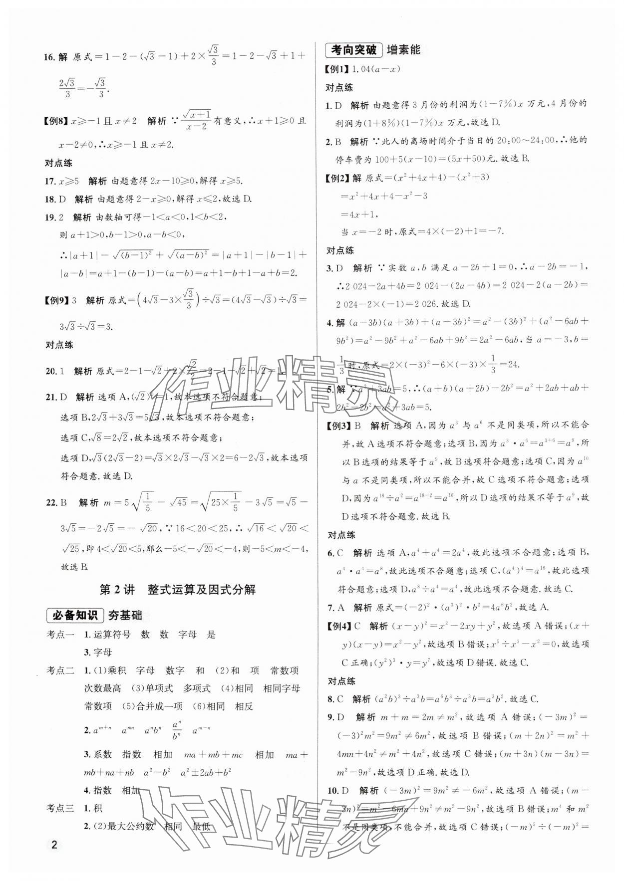 2025年畢業(yè)綜合練習(xí)冊(cè)數(shù)學(xué)中考 第2頁(yè)