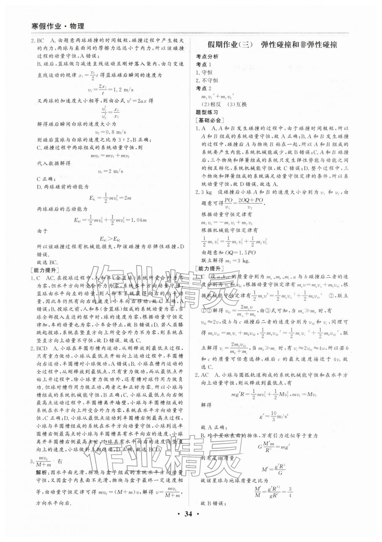 2026年寒假作業(yè)吉林教育出版社高二物理人教版&nbsp;第2頁
