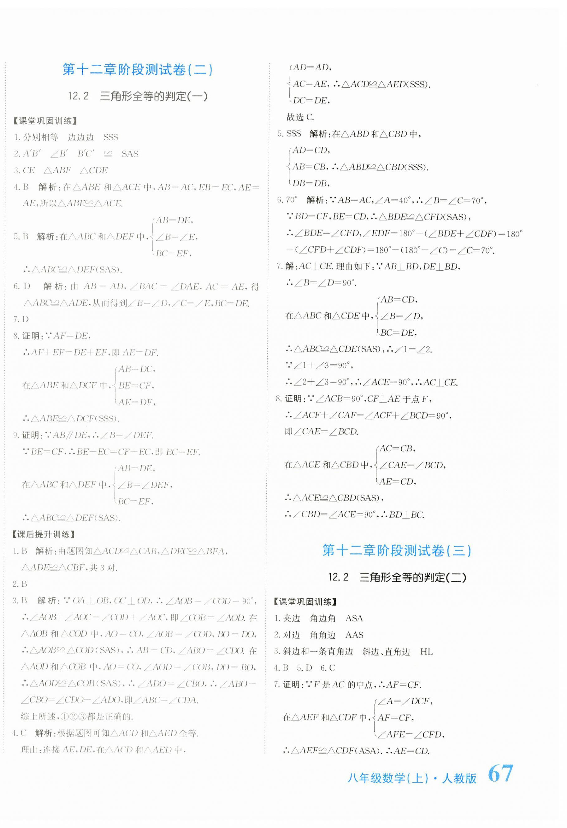 2023年提分教练八年级数学上册人教版 第6页