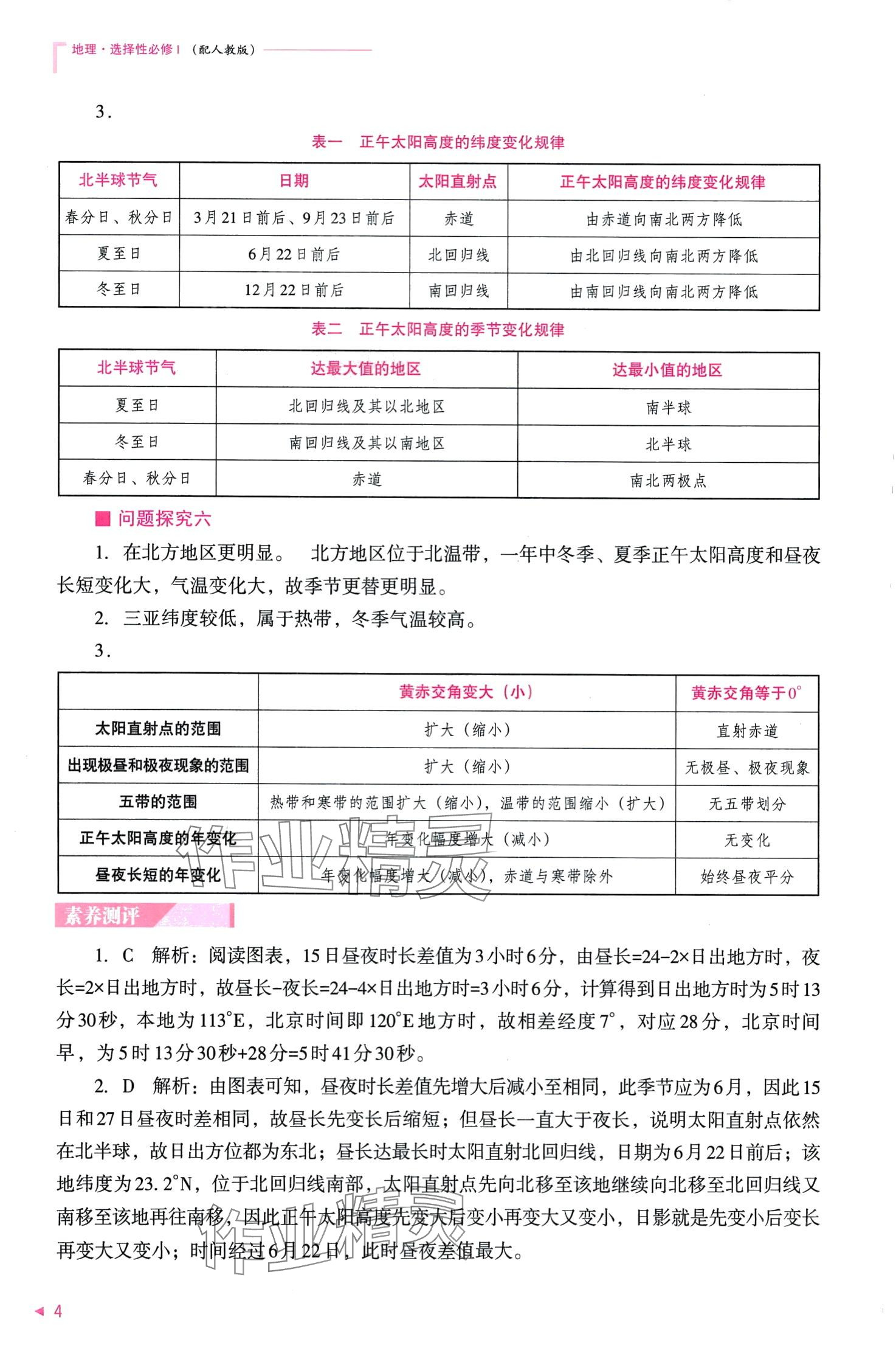 2024年普通高中新课程同步练习册（自然地理基础）高中地理选择性必修1 第6页