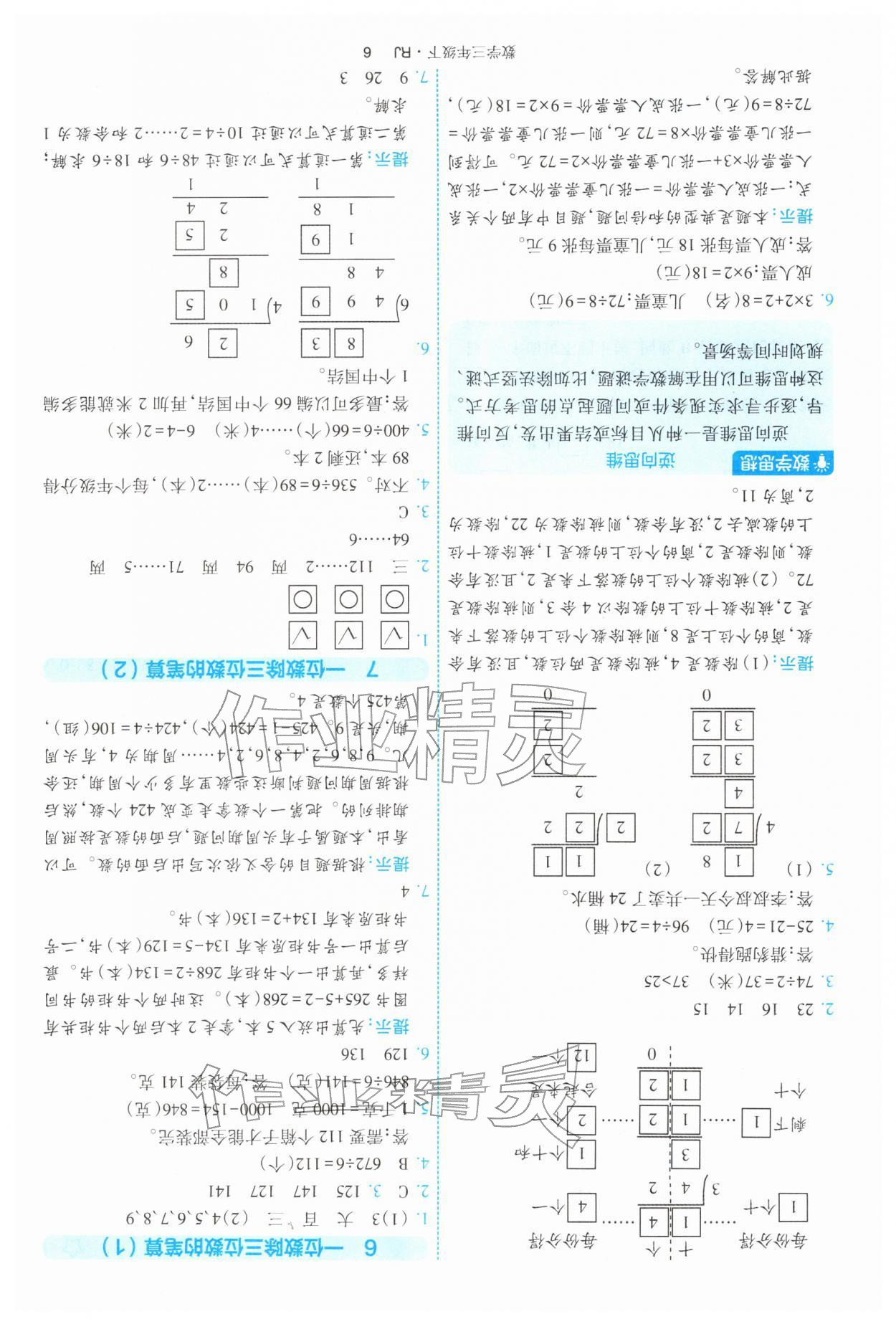 2026年经纶学典提高班三年级数学下册人教版&nbsp;第6页