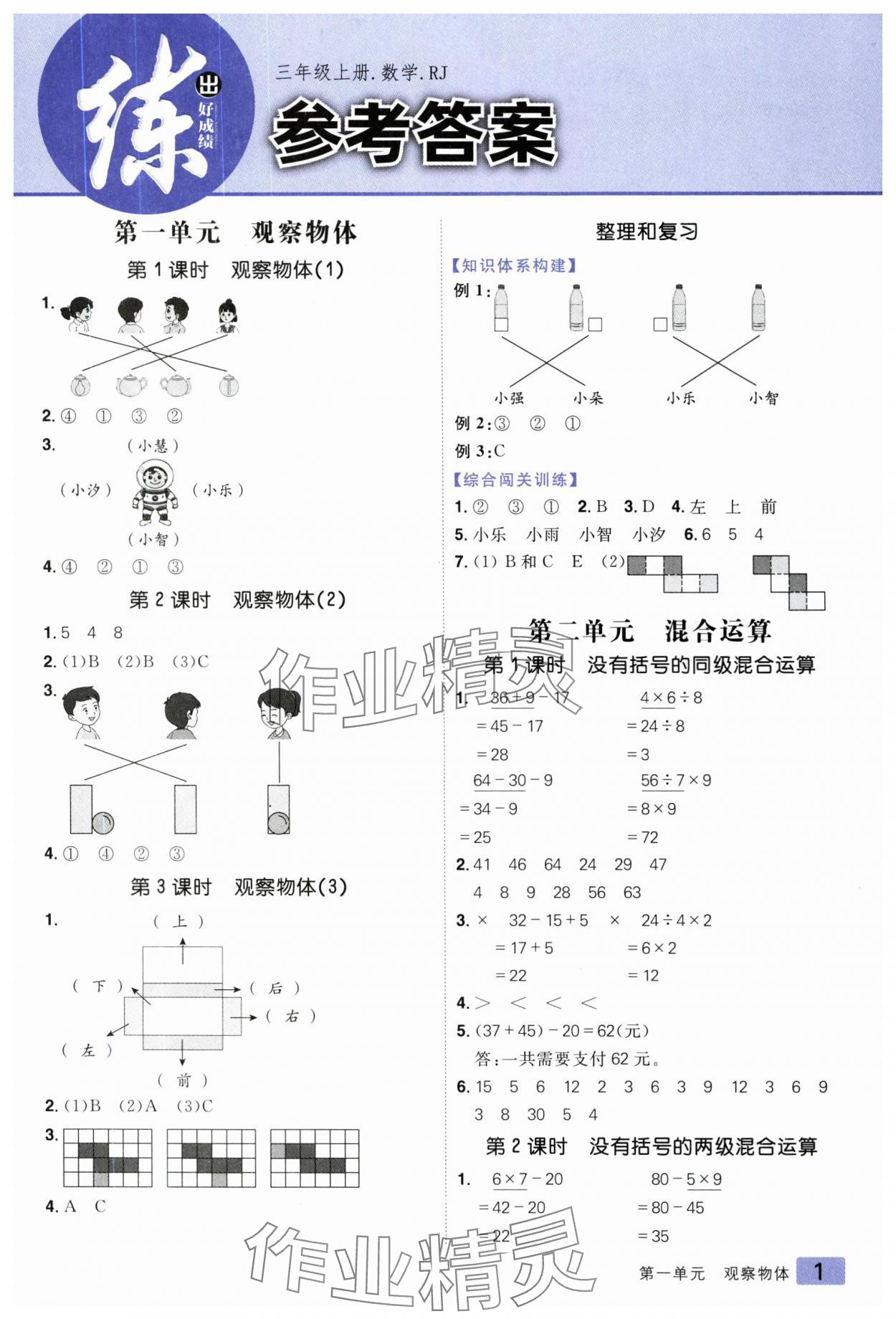 2025年练出好成绩三年级数学上册人教版 第1页