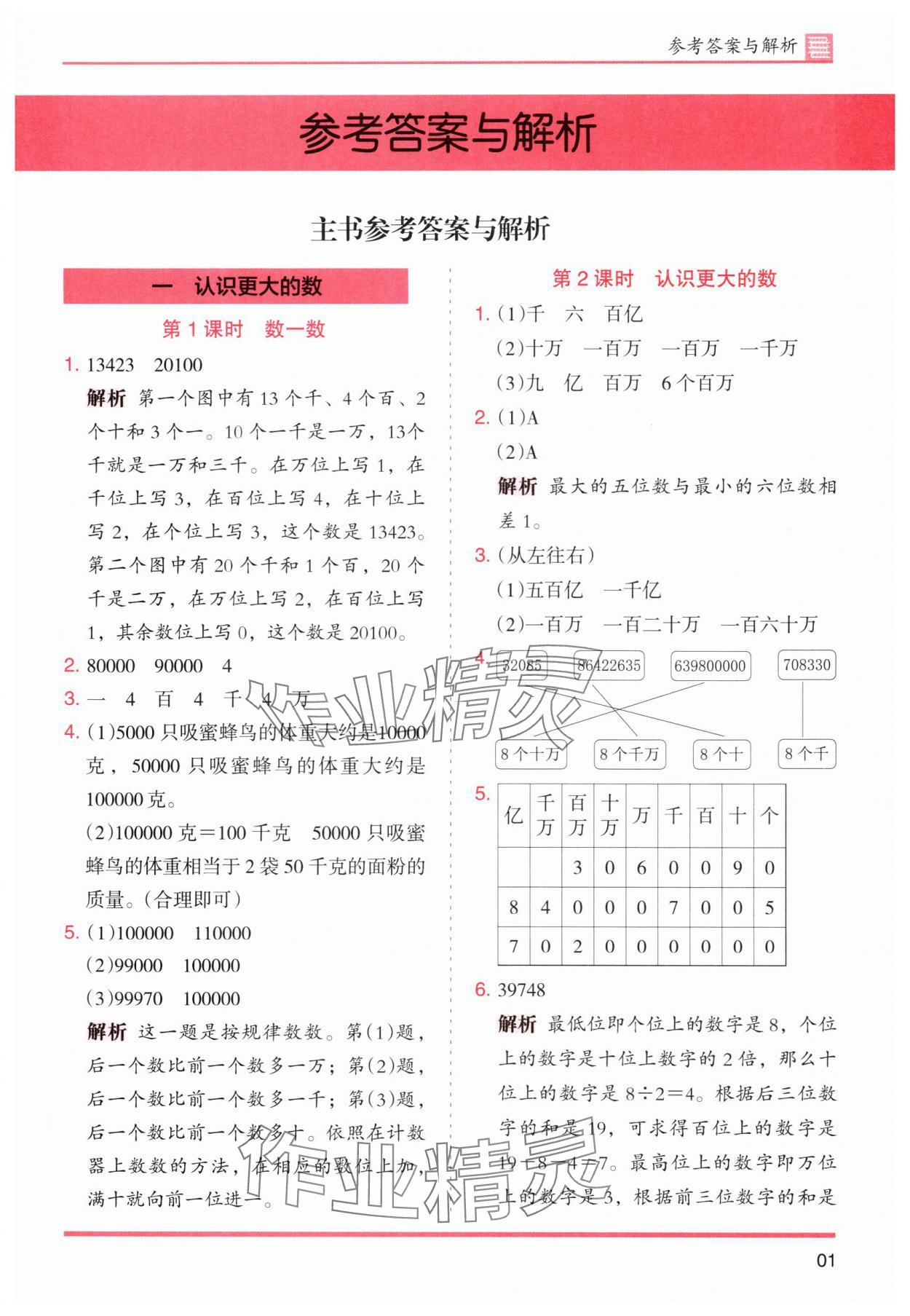 2025年木頭馬分層課課練四年級數(shù)學(xué)上冊北師大版廣東專版 第1頁