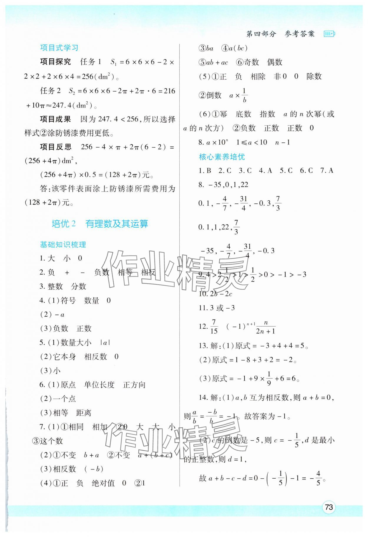 2025年寒假作業(yè)與生活陜西師范大學(xué)出版總社七年級(jí)數(shù)學(xué)北師大版 參考答案第2頁