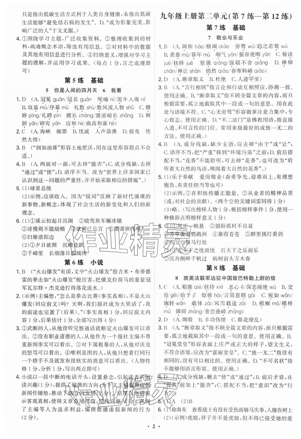2024年天天練廣東經濟出版社九年級語文全一冊人教版廣州專版 第2頁