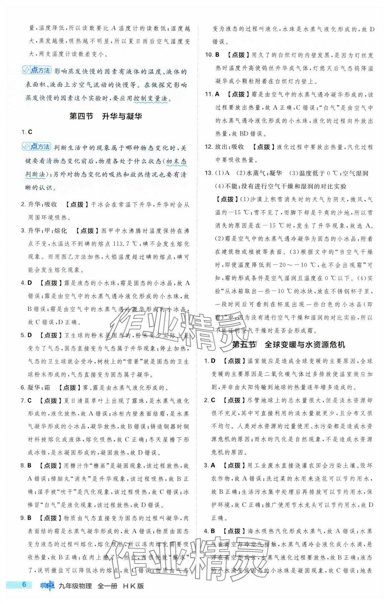 2024年綜合應(yīng)用創(chuàng)新題典中點(diǎn)九年級(jí)物理全一冊(cè)滬科版 第6頁(yè)