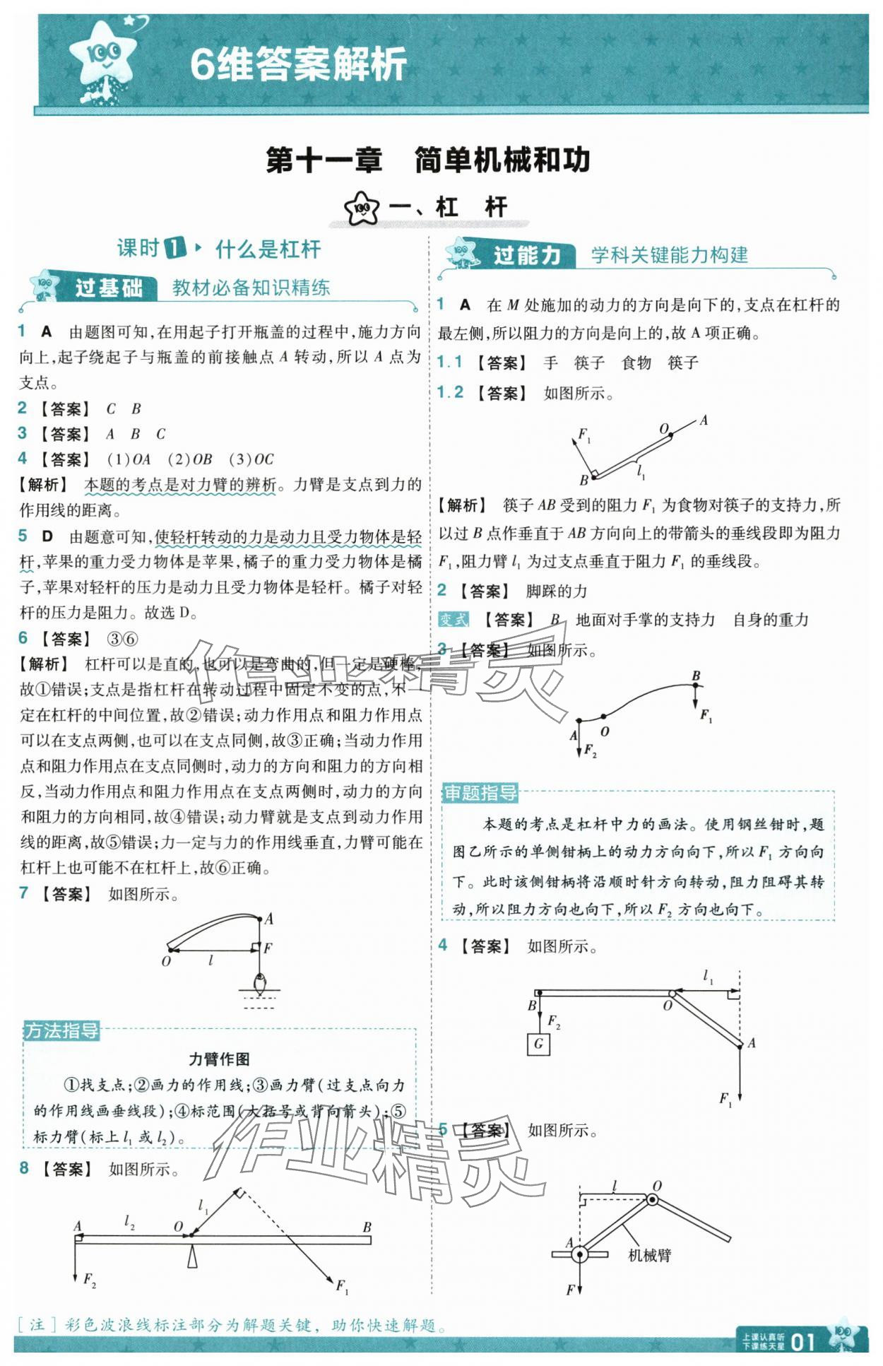 初中物版一遍过九年级物理全一册苏科版 第1页