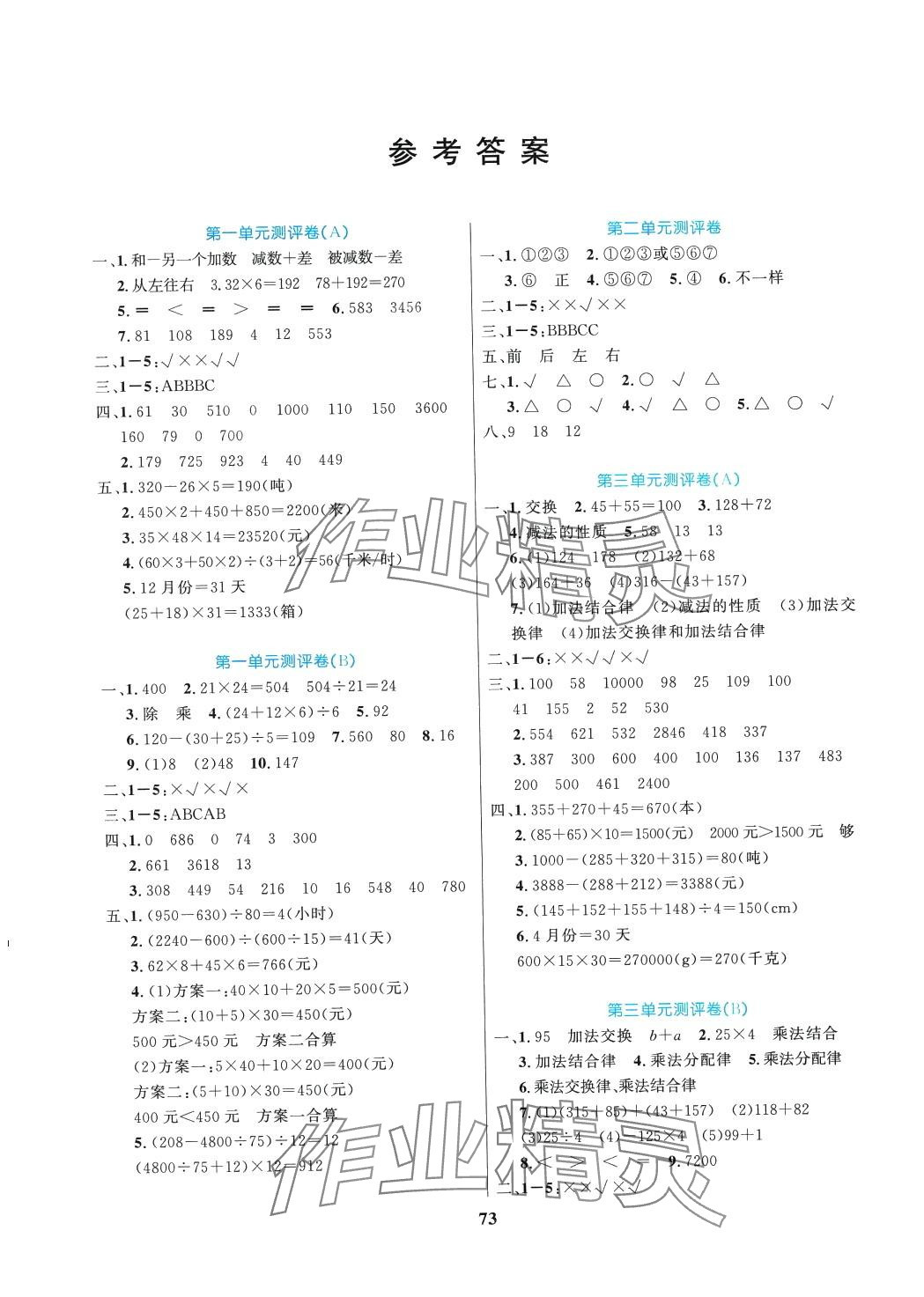 2024年尖兵題典單元練四年級數學下冊人教版 第1頁