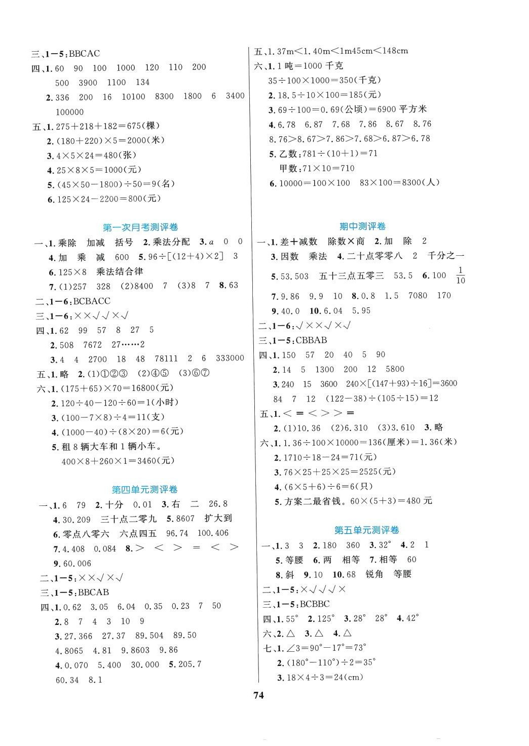2024年尖兵题典单元练四年级数学下册人教版 第2页