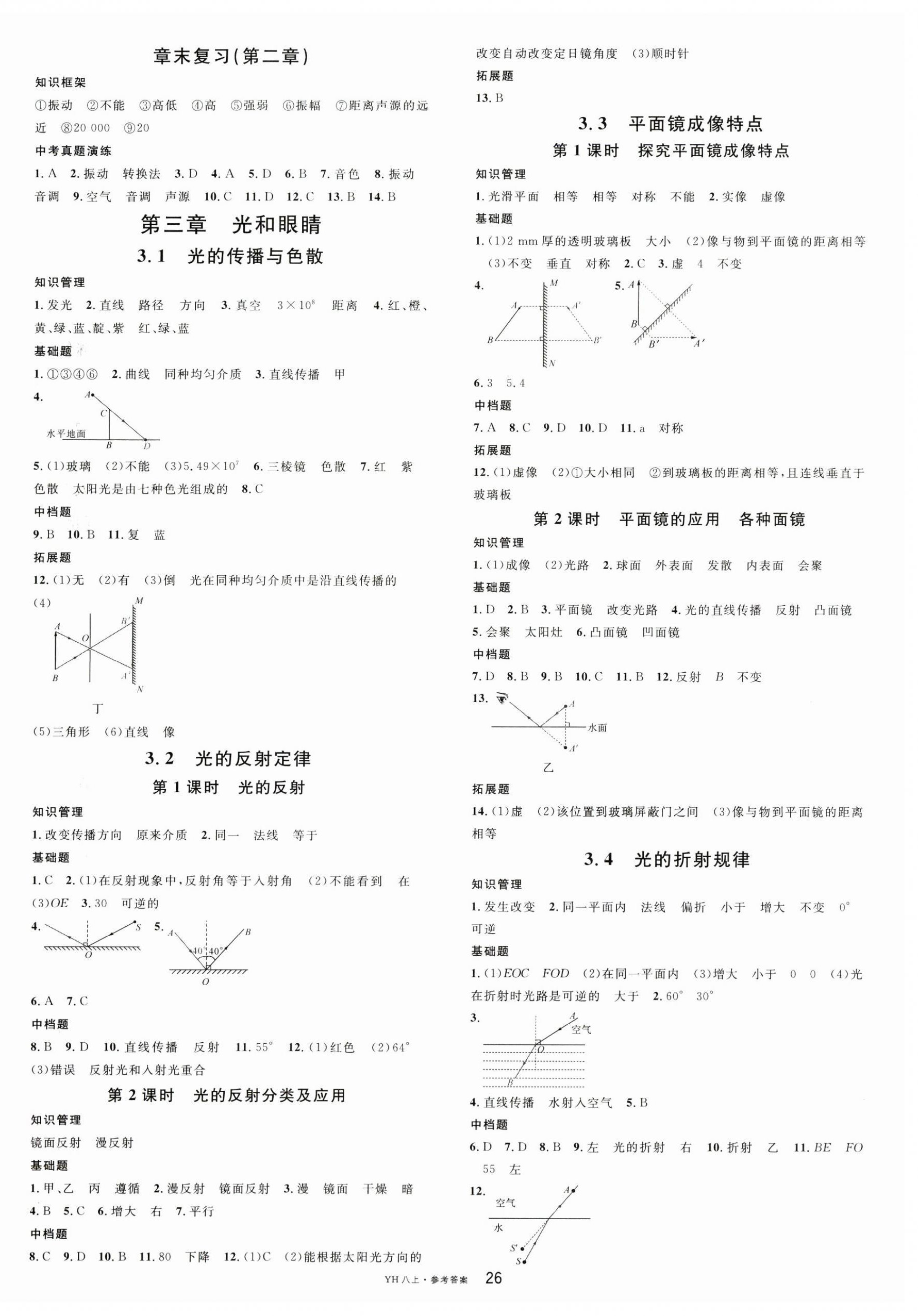 2024年名校课堂八年级物理上册沪粤版 第2页