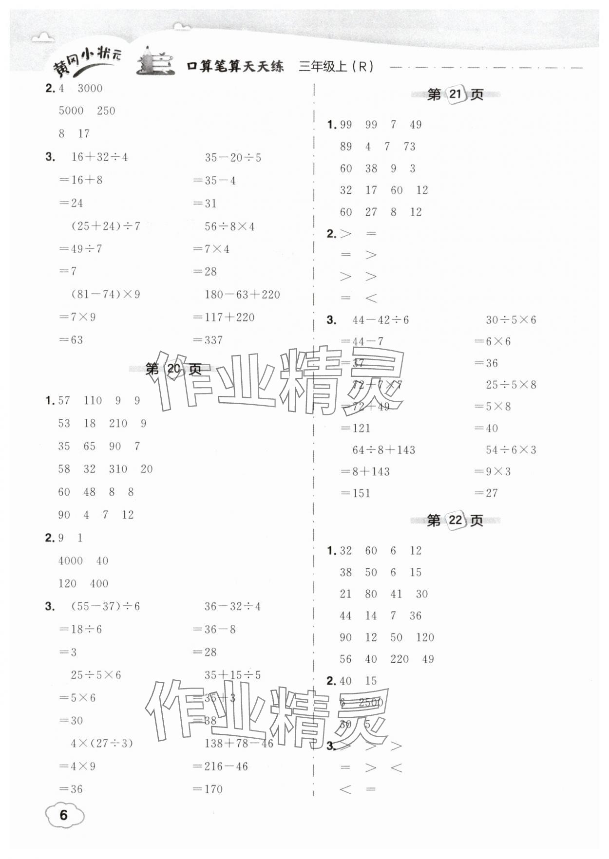 2025年黄冈小状元口算笔算天天练三年级数学上册人教版&nbsp;第6页