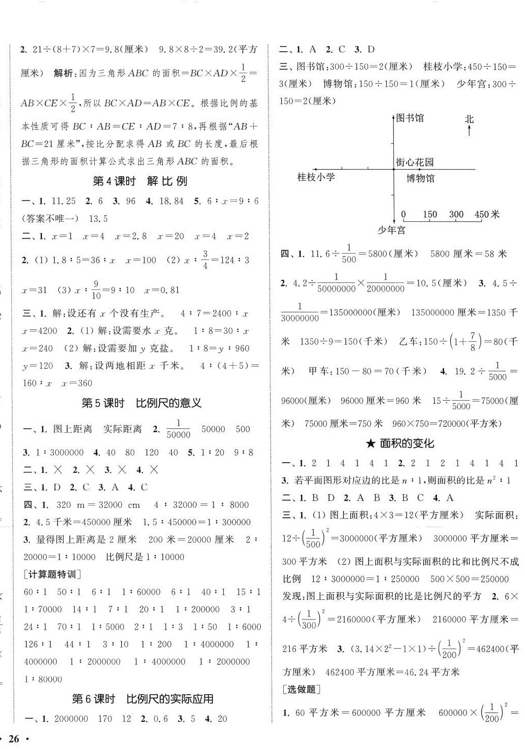 2024年通城學(xué)典活頁檢測六年級數(shù)學(xué)下冊蘇教版 第4頁