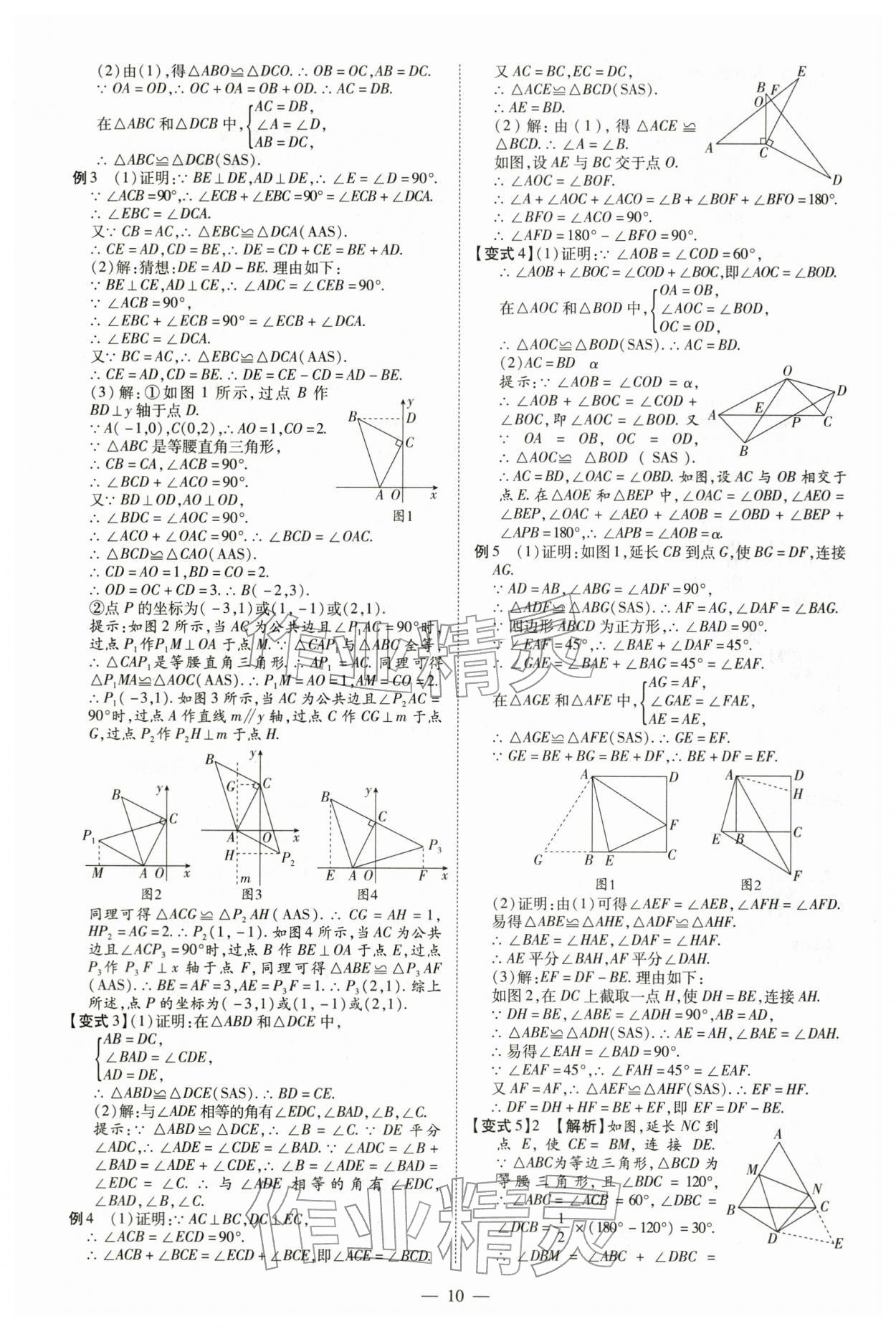 2026年中考冲刺数学广东专版&nbsp;第10页