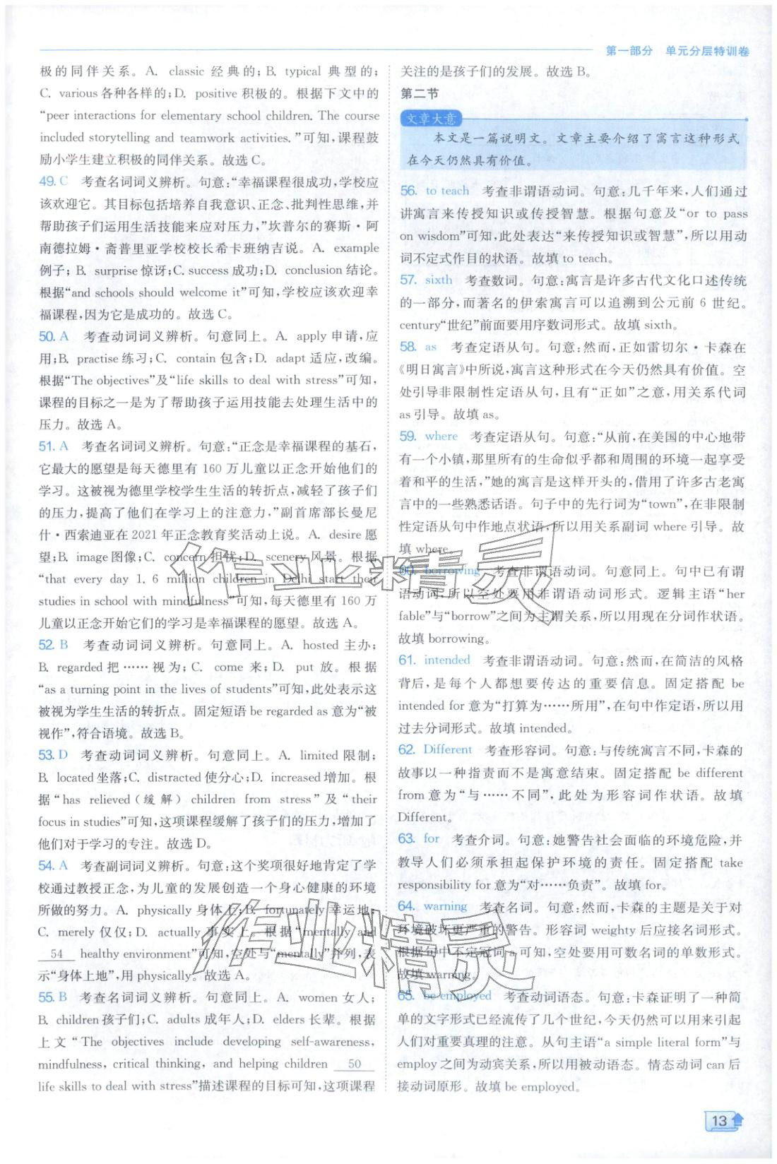 2026年實(shí)驗(yàn)班全優(yōu)檢測(cè)卷高中英語(yǔ)選擇性必修第二冊(cè)北師大版&nbsp;第13頁(yè)