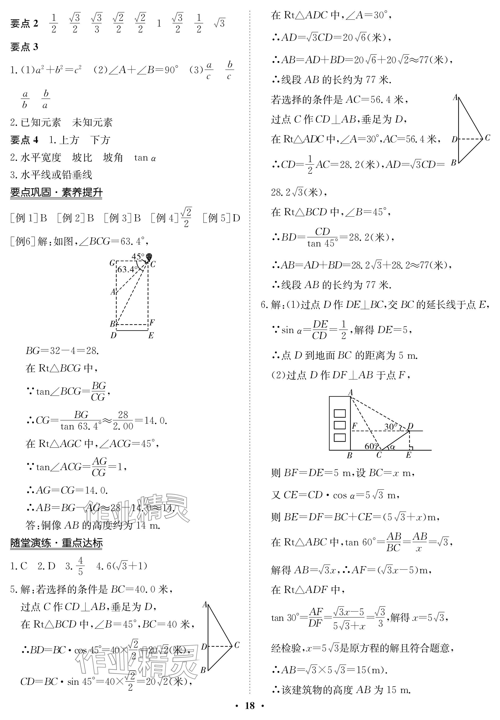 2024年中考復(fù)習(xí)指南長江少年兒童出版社數(shù)學(xué) 參考答案第18頁