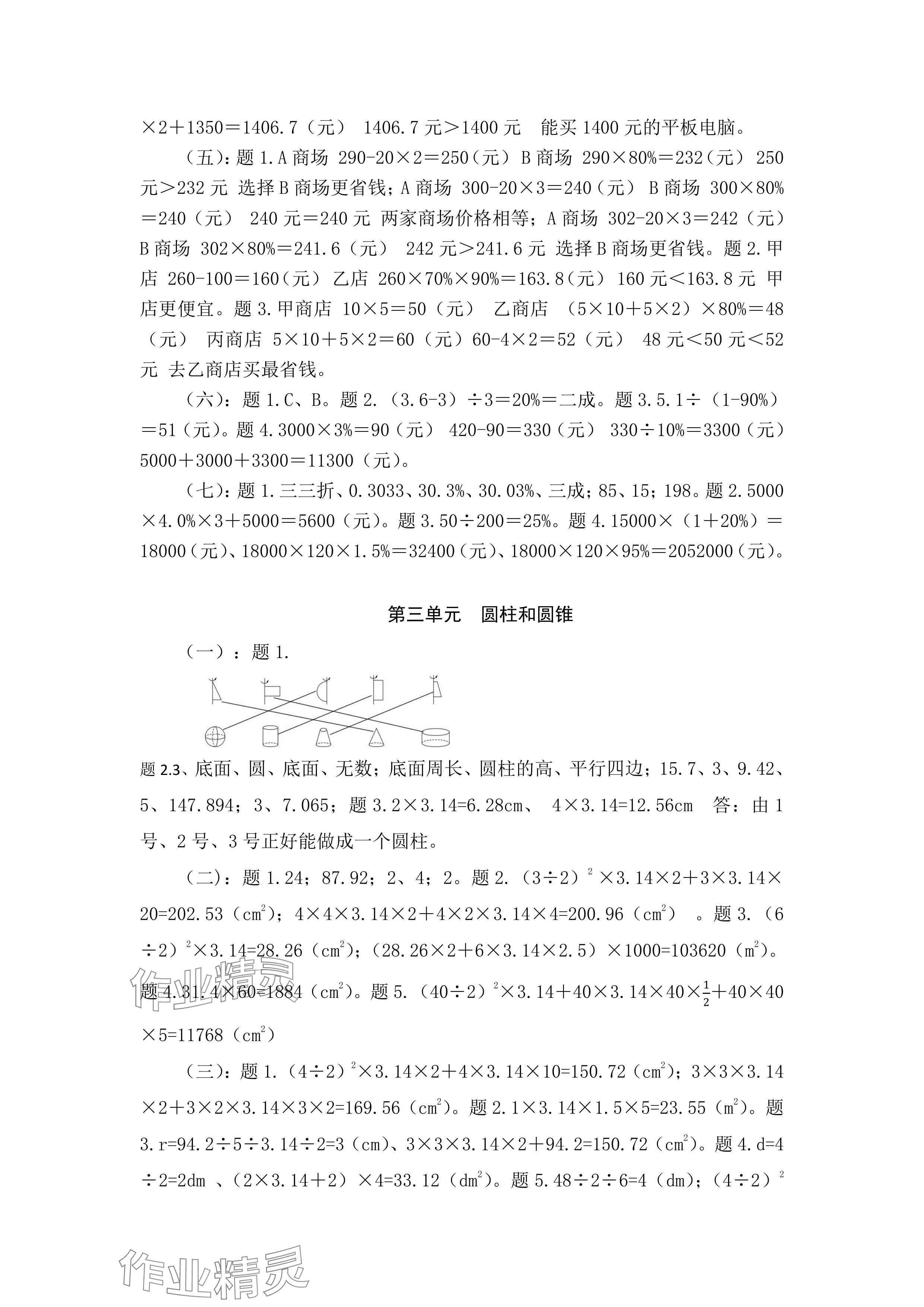 2024年新課標(biāo)學(xué)習(xí)方法指導(dǎo)叢書(shū)六年級(jí)數(shù)學(xué)下冊(cè)人教版 參考答案第2頁(yè)