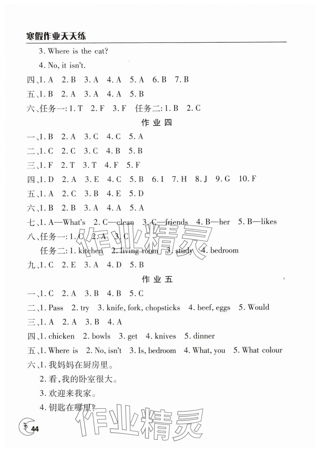 2025年寒假作业天天练文心出版社四年级英语 第2页