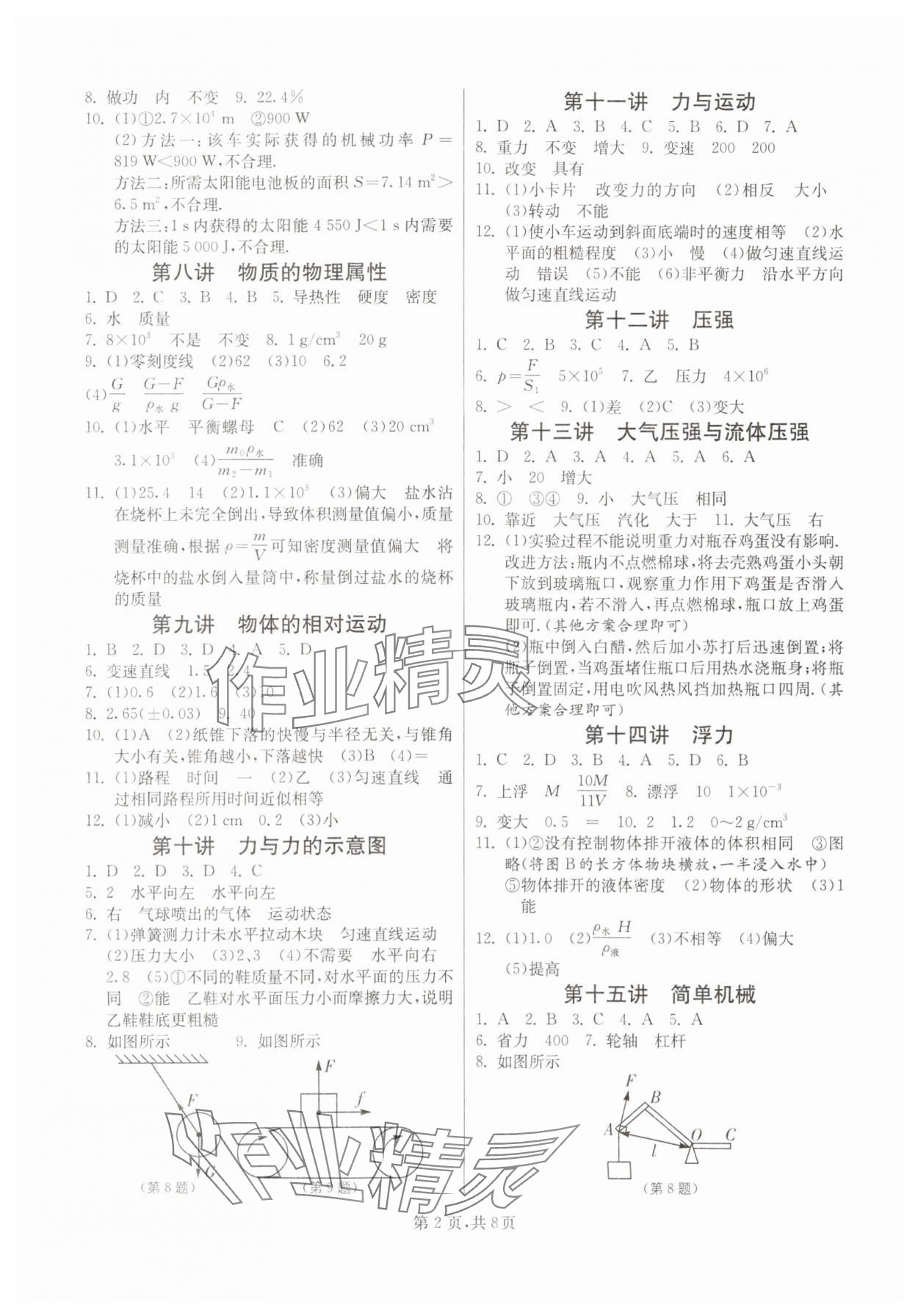 2024年中考复习指南吉林教育出版社物理江苏专版 第2页