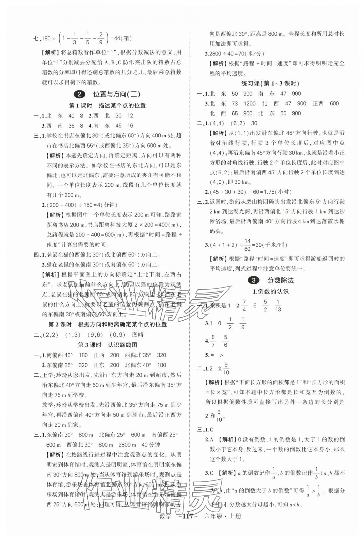 2024年状元成才路创优作业100分六年级数学上册人教版湖北专版 参考答案第5页