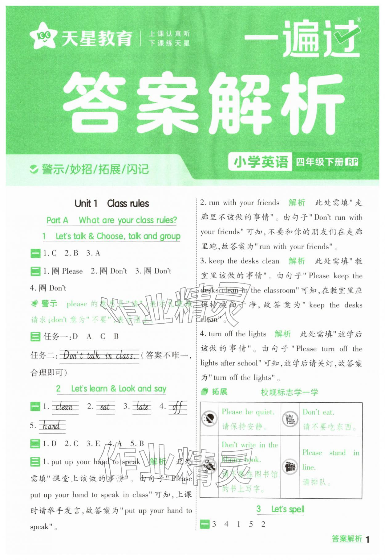 2026年一遍过四年级英语下册人教版&nbsp;第1页