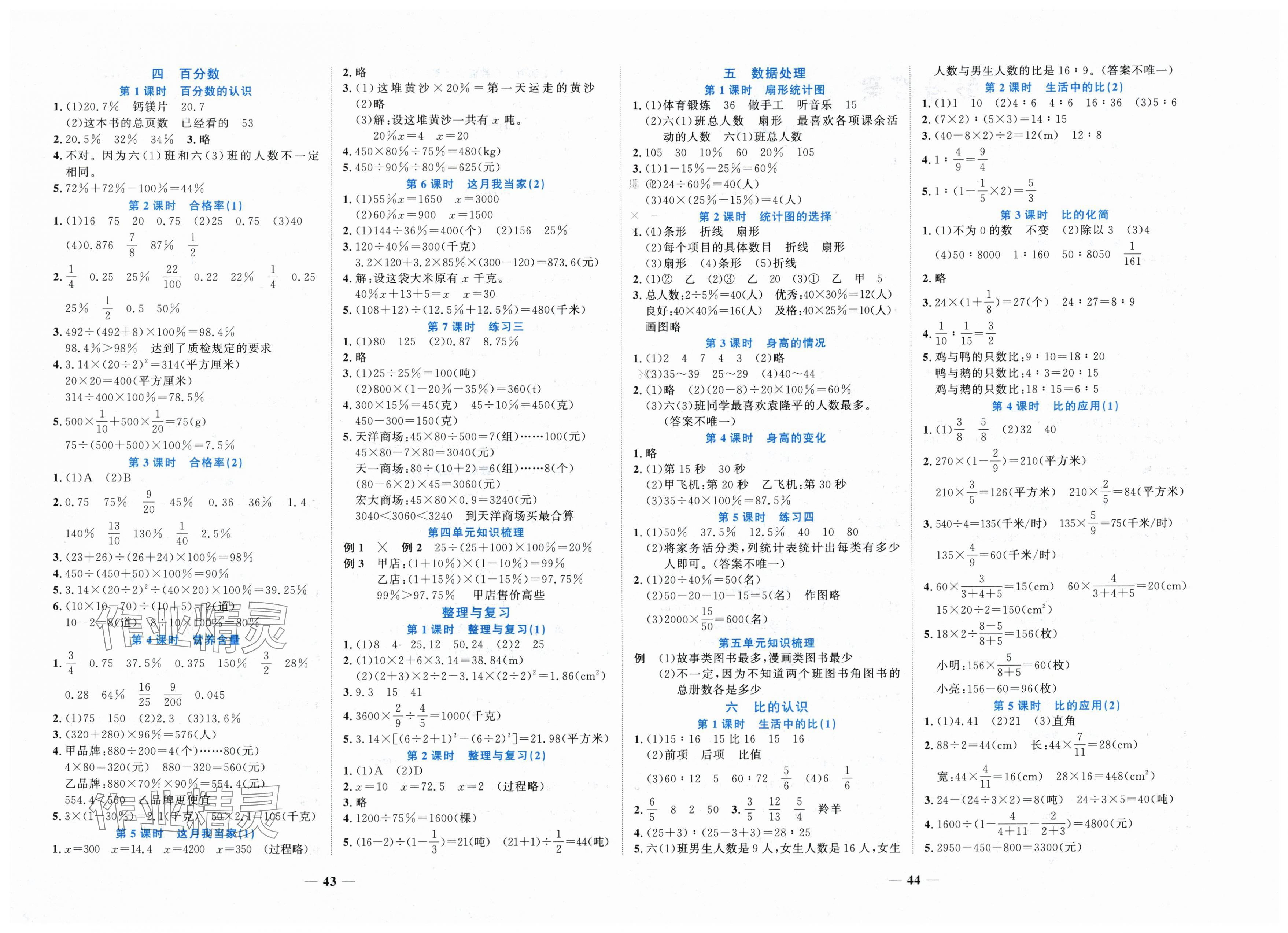 2025年名师课堂六年级数学上册北师大版 第2页