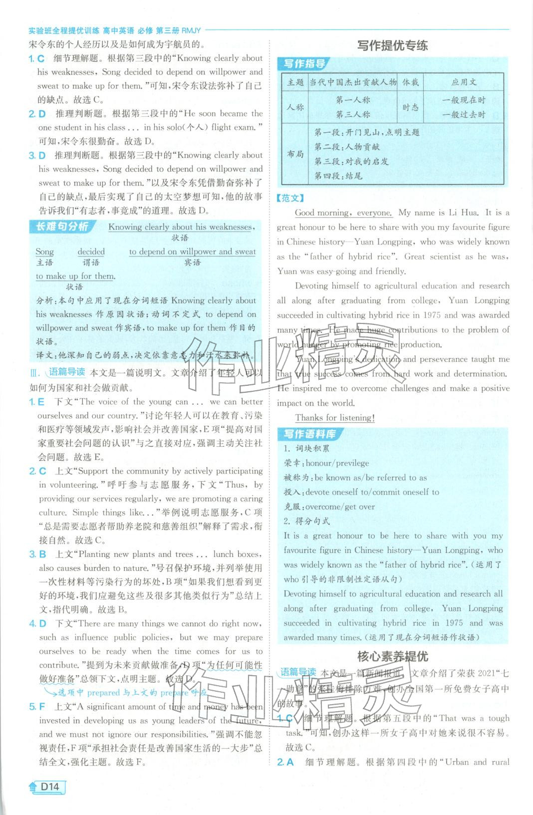 2026年实验班全程提优训练高中英语必修第三册人教版&nbsp;第17页