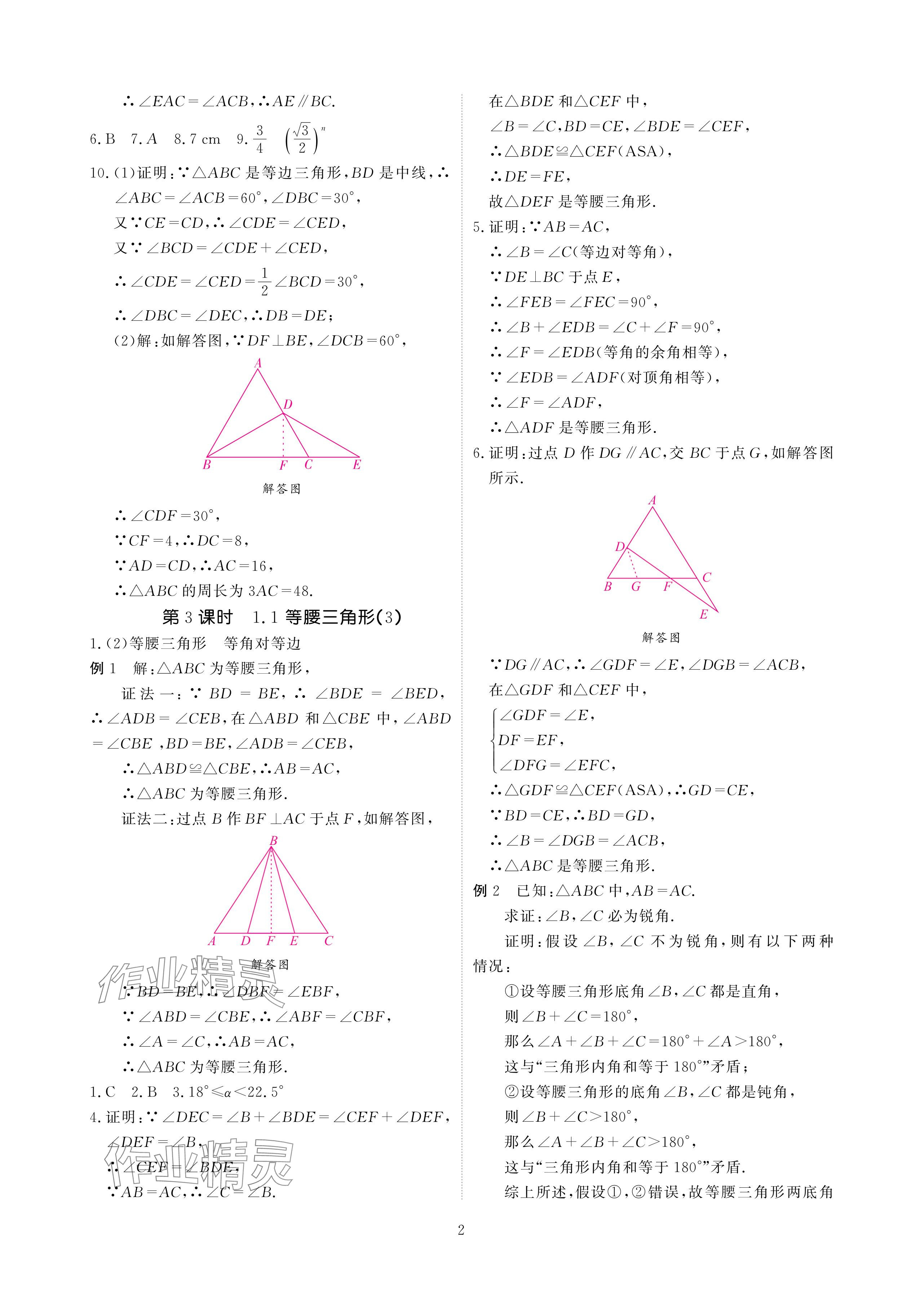 2024年优课堂给力A加八年级数学下册北师大版 参考答案第2页