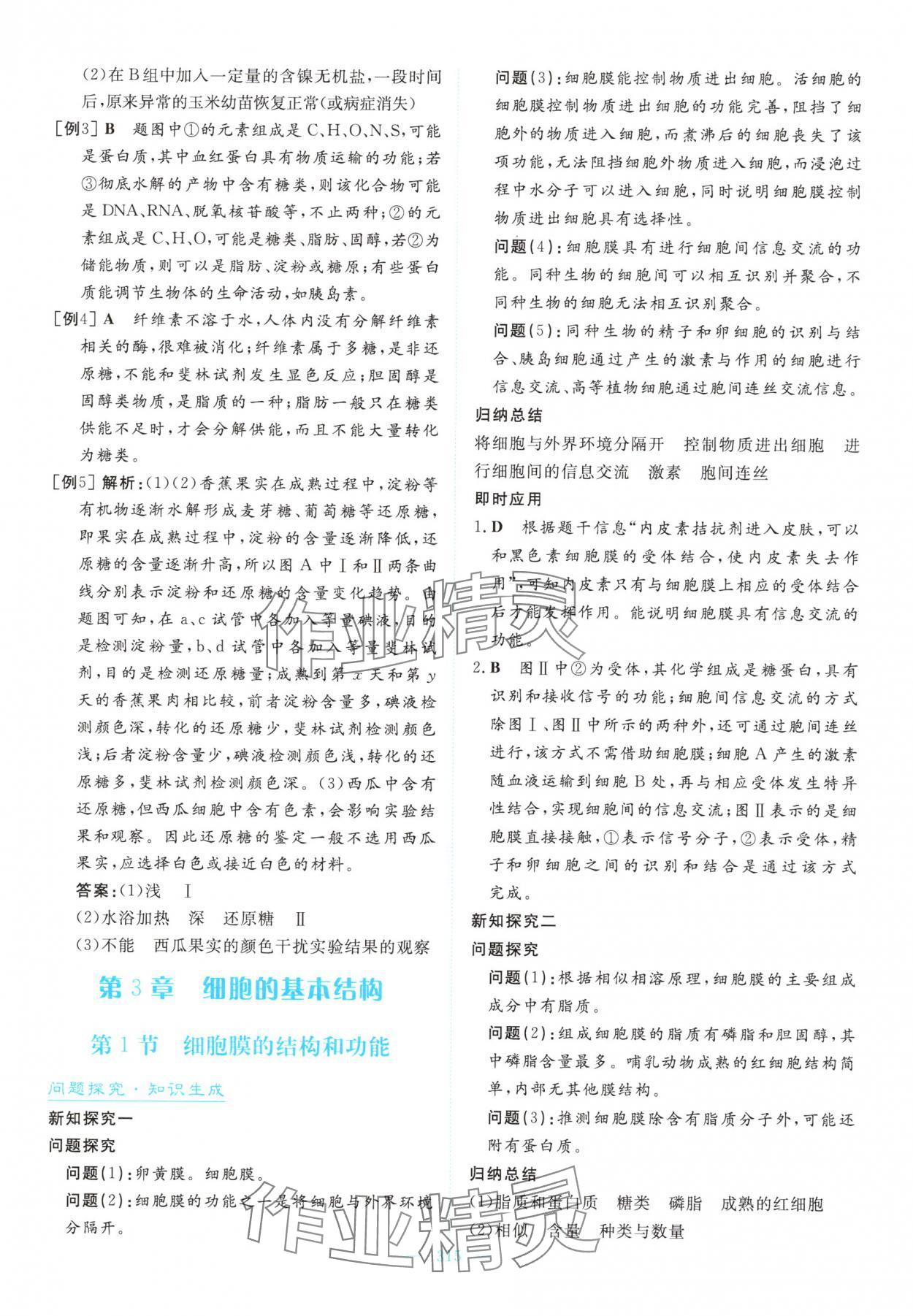 2025年高中同步测控全优设计优佳学案高中生物必修1人教版&nbsp;参考答案第13页