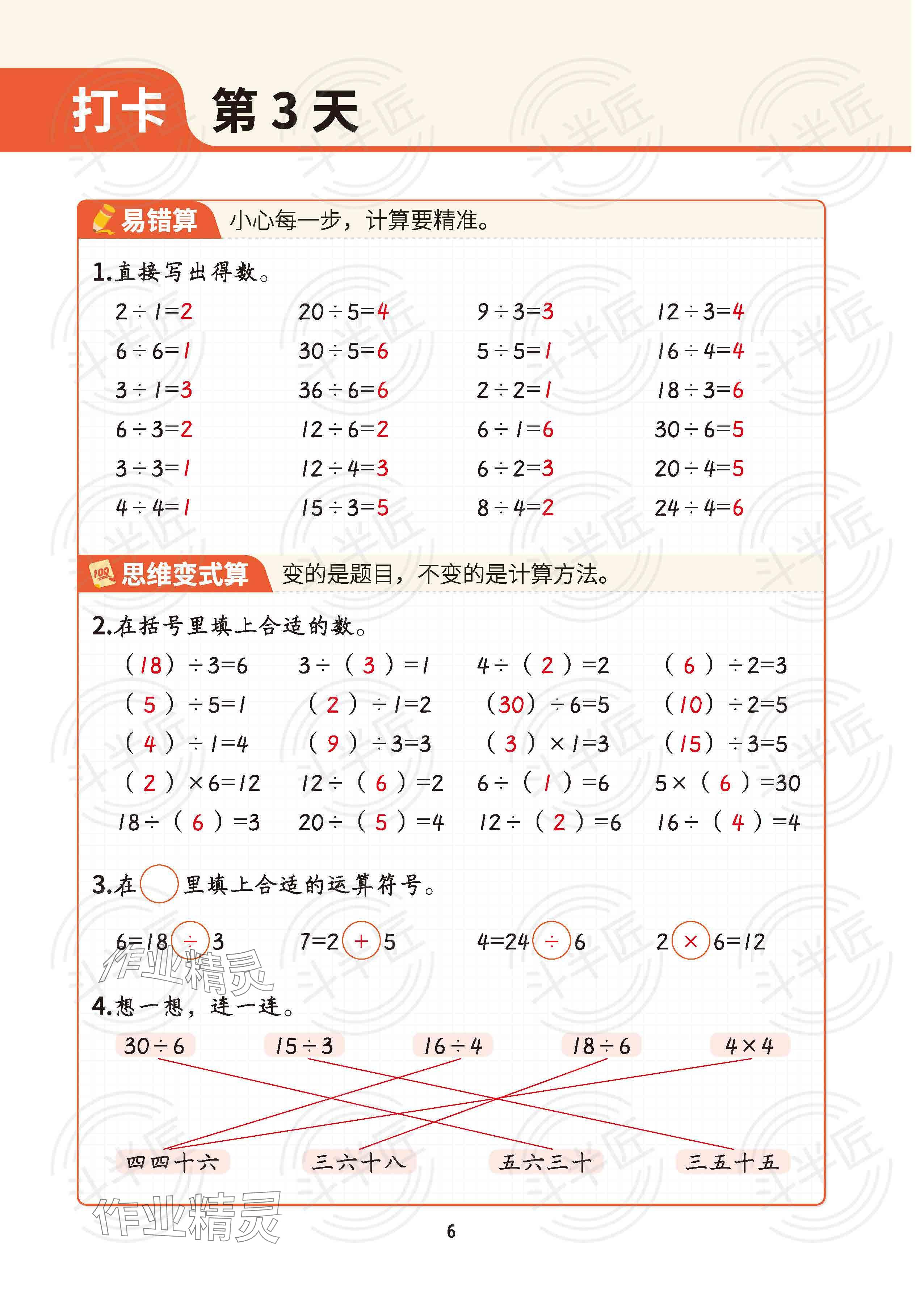2025年暑假計(jì)算二十一世紀(jì)出版社集團(tuán)二年級(jí)數(shù)學(xué) 參考答案第5頁(yè)