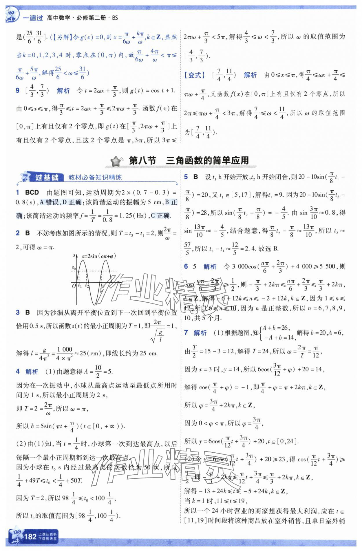 2025年一遍過高中數學必修第二冊北師大版 參考答案第29頁