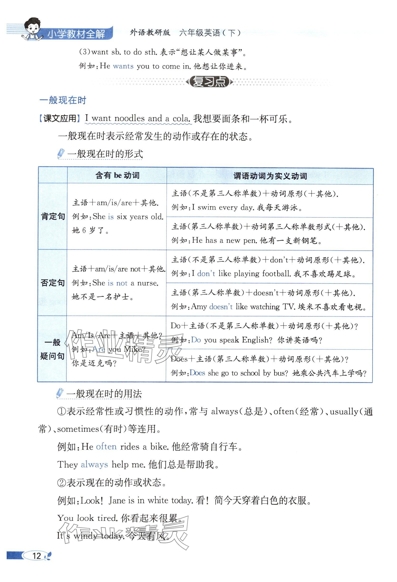 2025年教材課本六年級英語下冊外研版 參考答案第12頁
