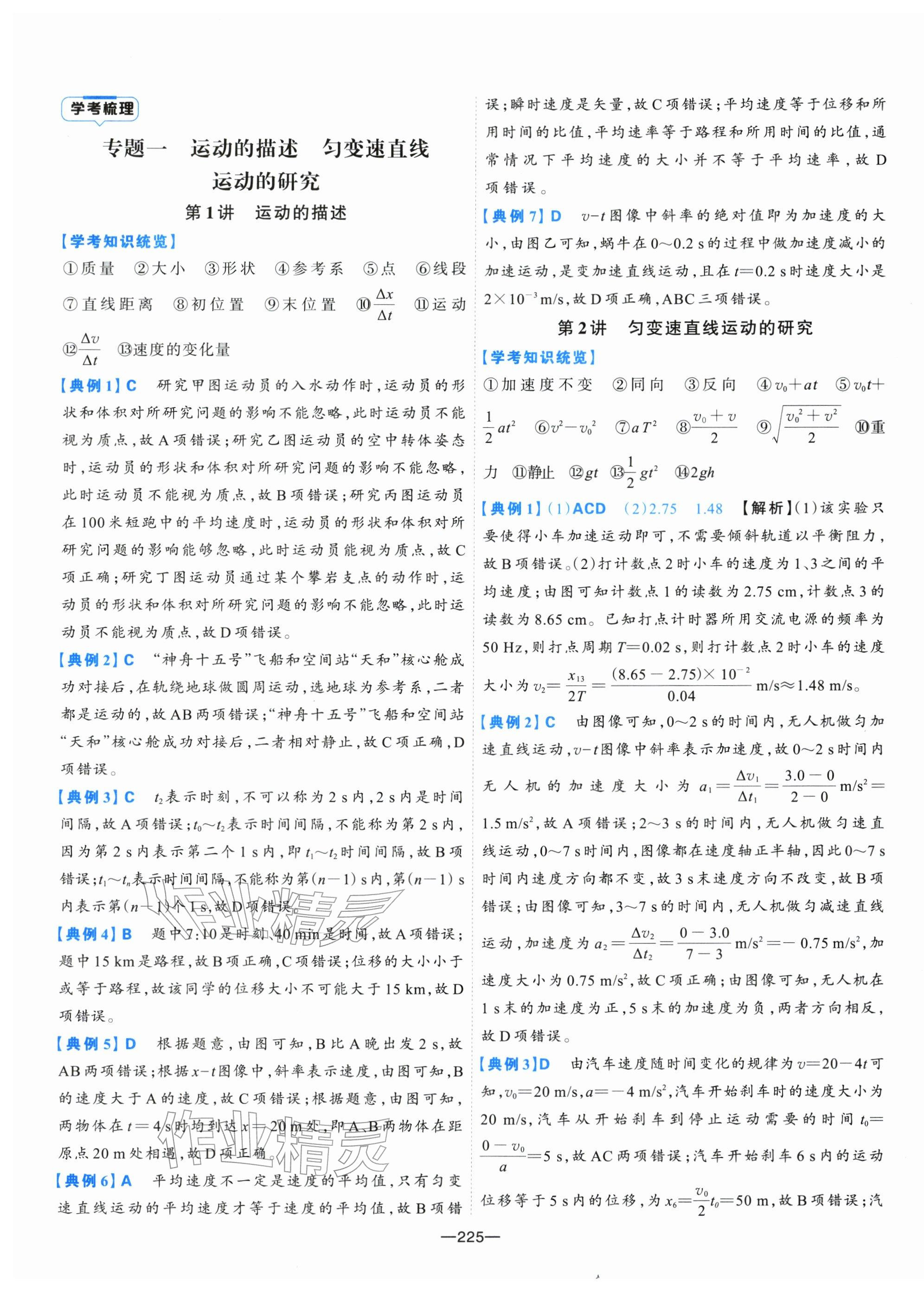 2025年A+评价学业水平考试物理 参考答案第1页