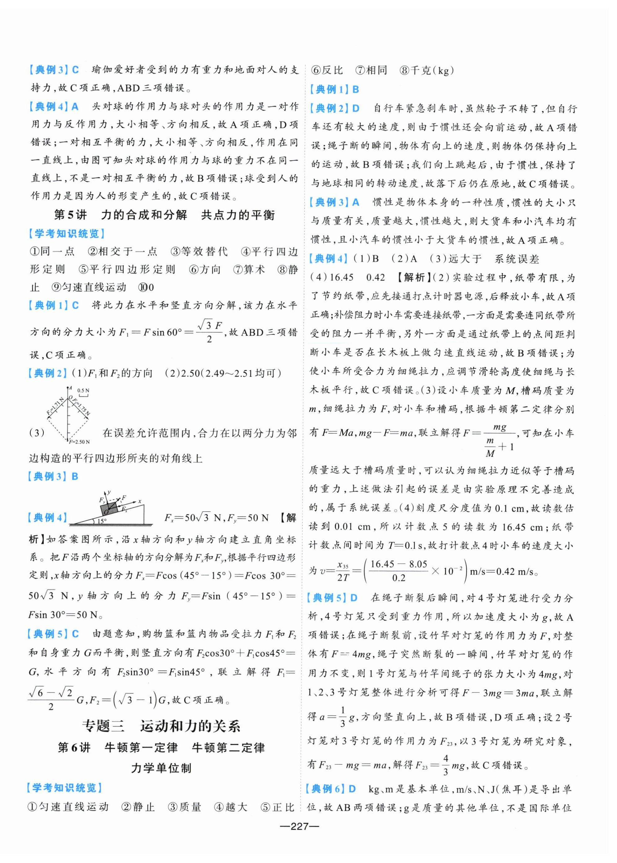 2025年A+評(píng)價(jià)學(xué)業(yè)水平考試物理&nbsp;參考答案第3頁(yè)