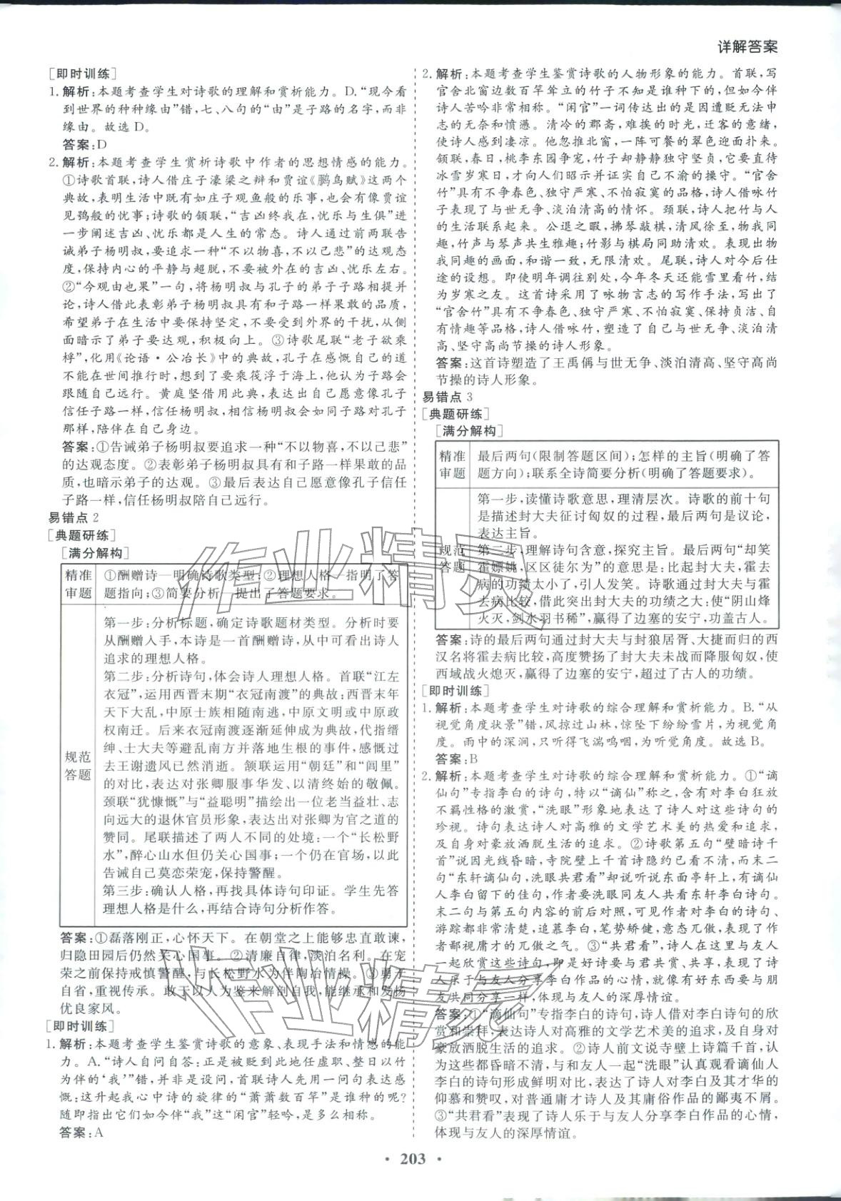 2026年学易优高考二轮总复习语文&nbsp;参考答案第23页