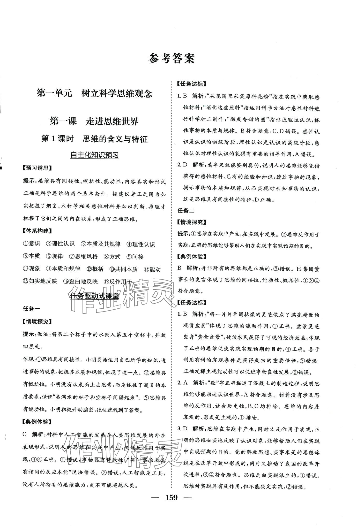 2024年名師伴你行高中同步導(dǎo)學(xué)案（哲學(xué)與文化）高中政治必修4 第1頁