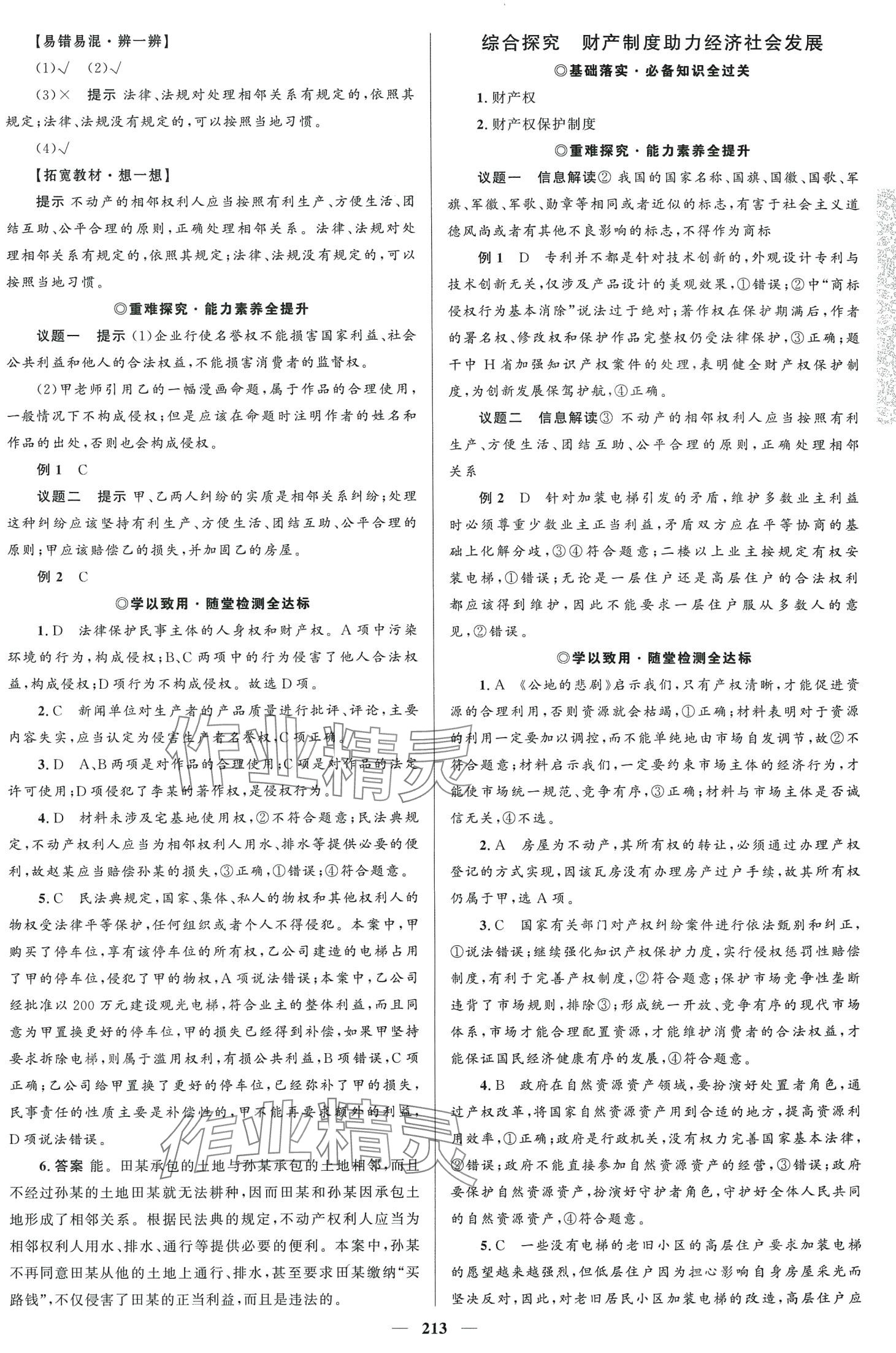 2024年高中同步學(xué)案優(yōu)化設(shè)計高中思想政治（法律與生活）選擇性必修2 第8頁