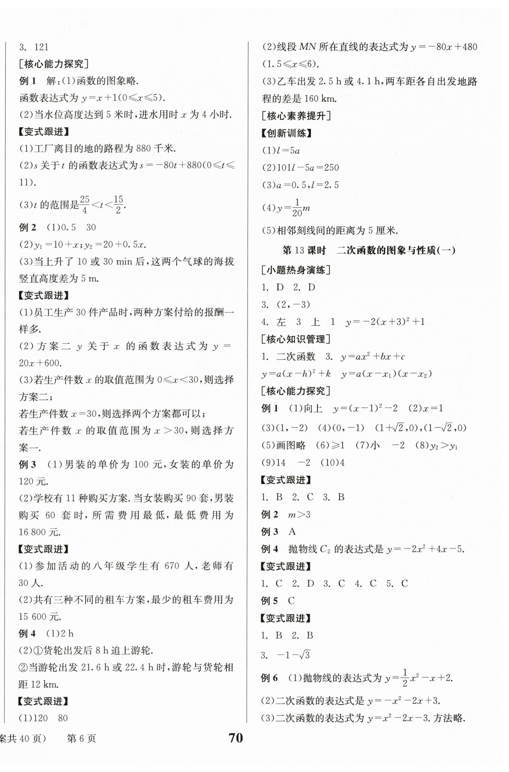 2024年全程夺冠中考突破数学达州专版 第6页