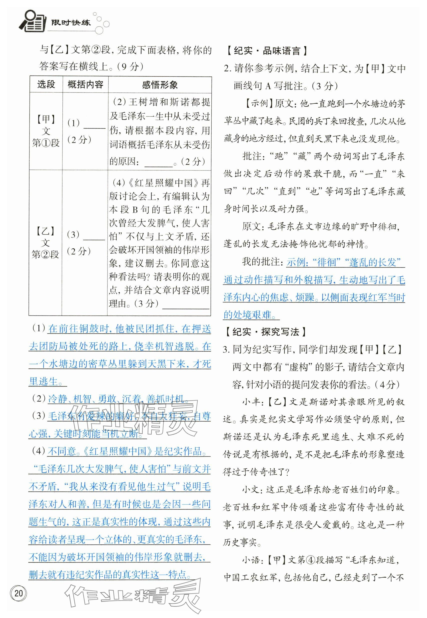 2023年智慧語文讀練測八年級語文上冊人教版 第26頁