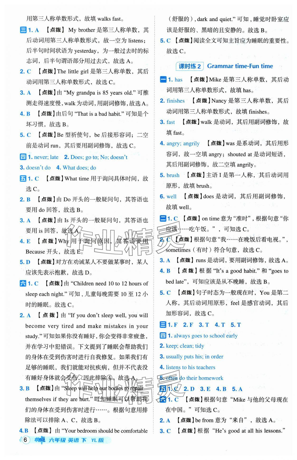 2025年綜合應(yīng)用創(chuàng)新題典中點(diǎn)六年級英語下冊譯林版 第6頁