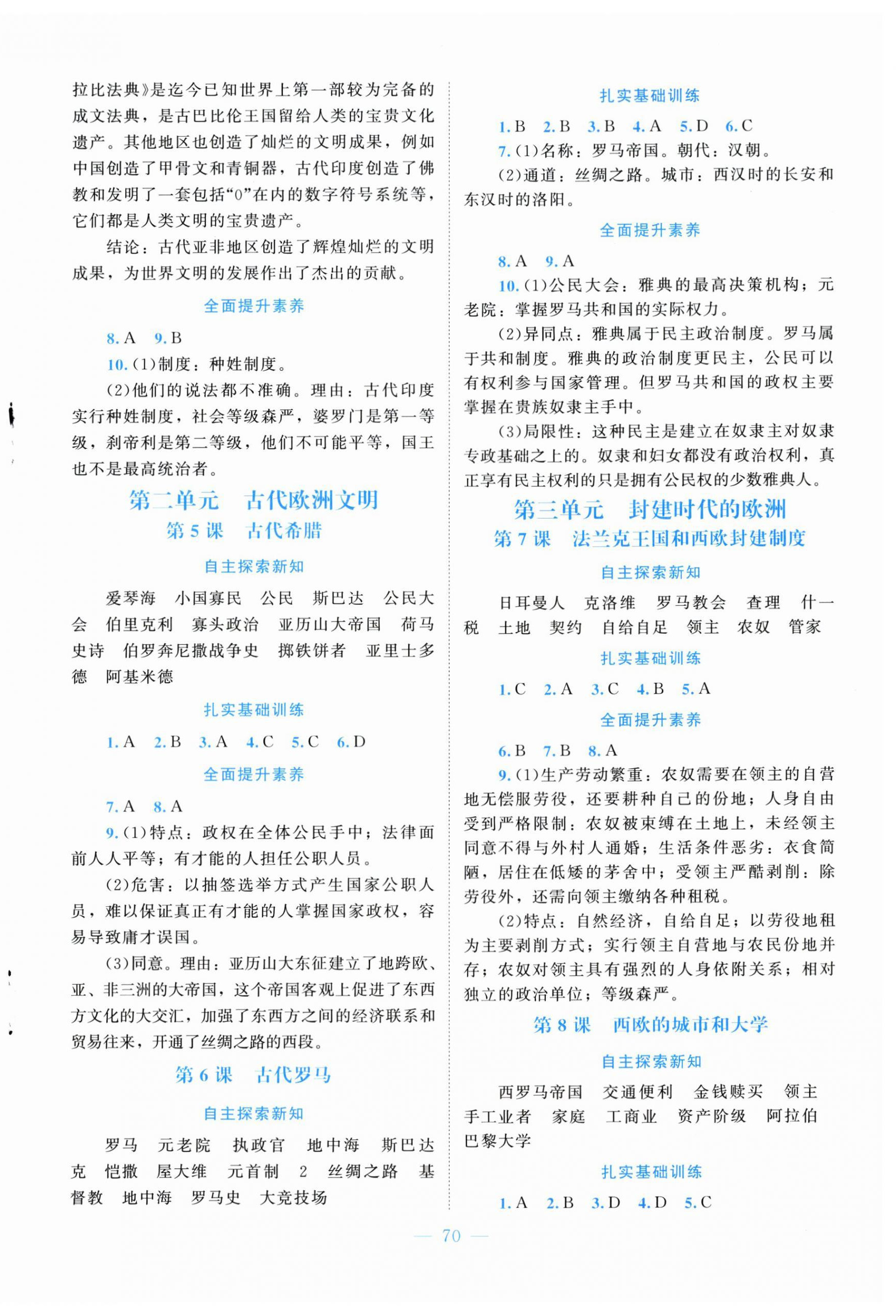 2026年课堂精练九年级历史上册人教版福建专版&nbsp;第2页