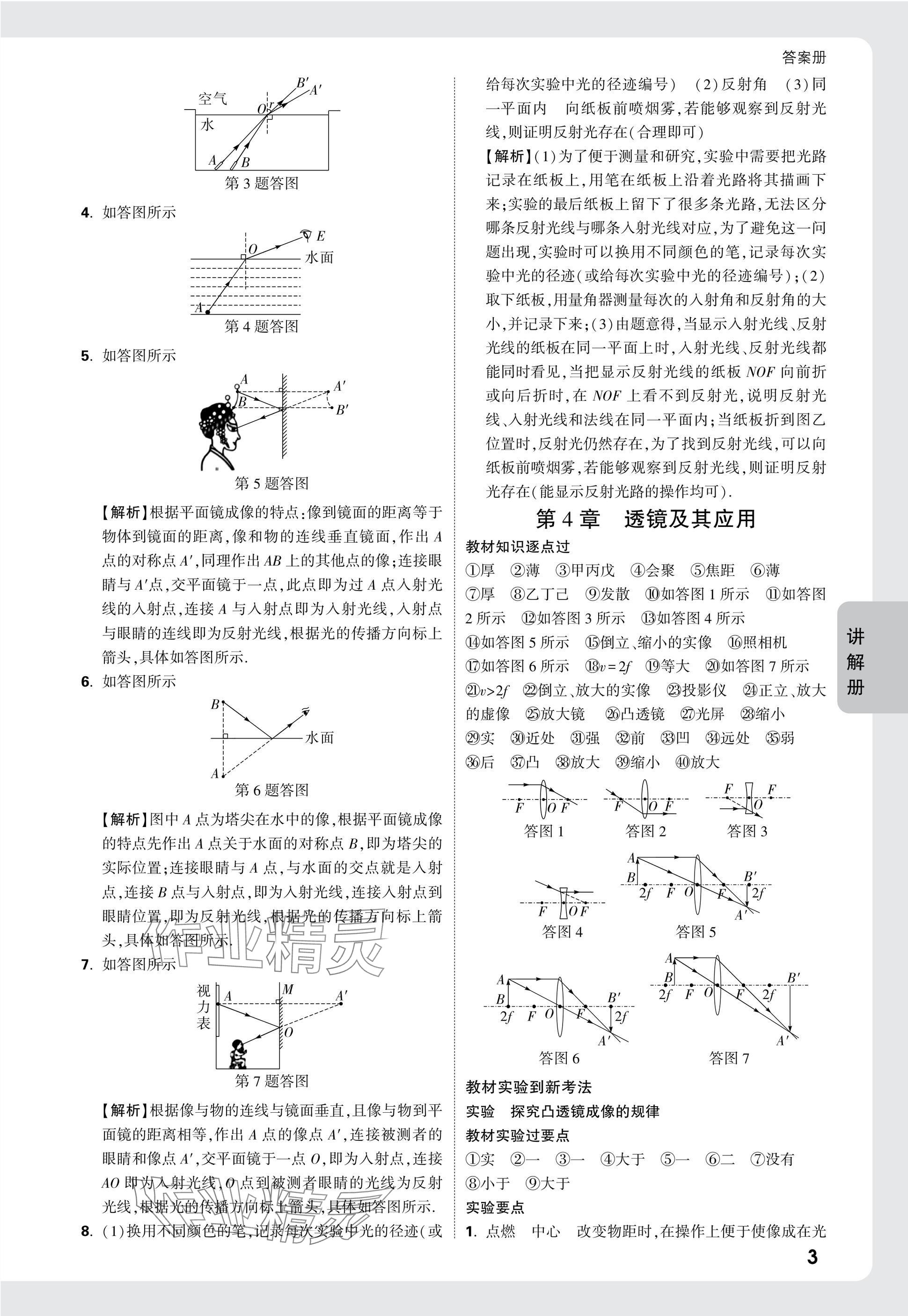 2025年河南中考面對(duì)面物理 參考答案第3頁(yè)