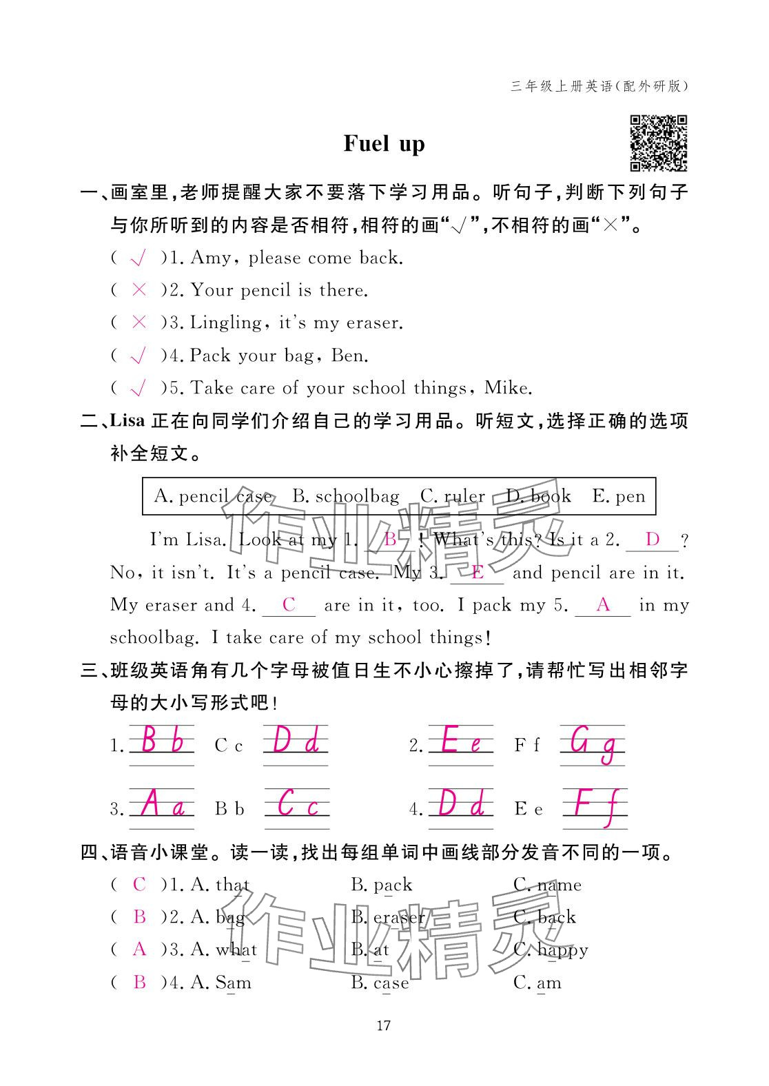 2025年作業本江西教育出版社三年級英語上冊外研版 參考答案第17頁